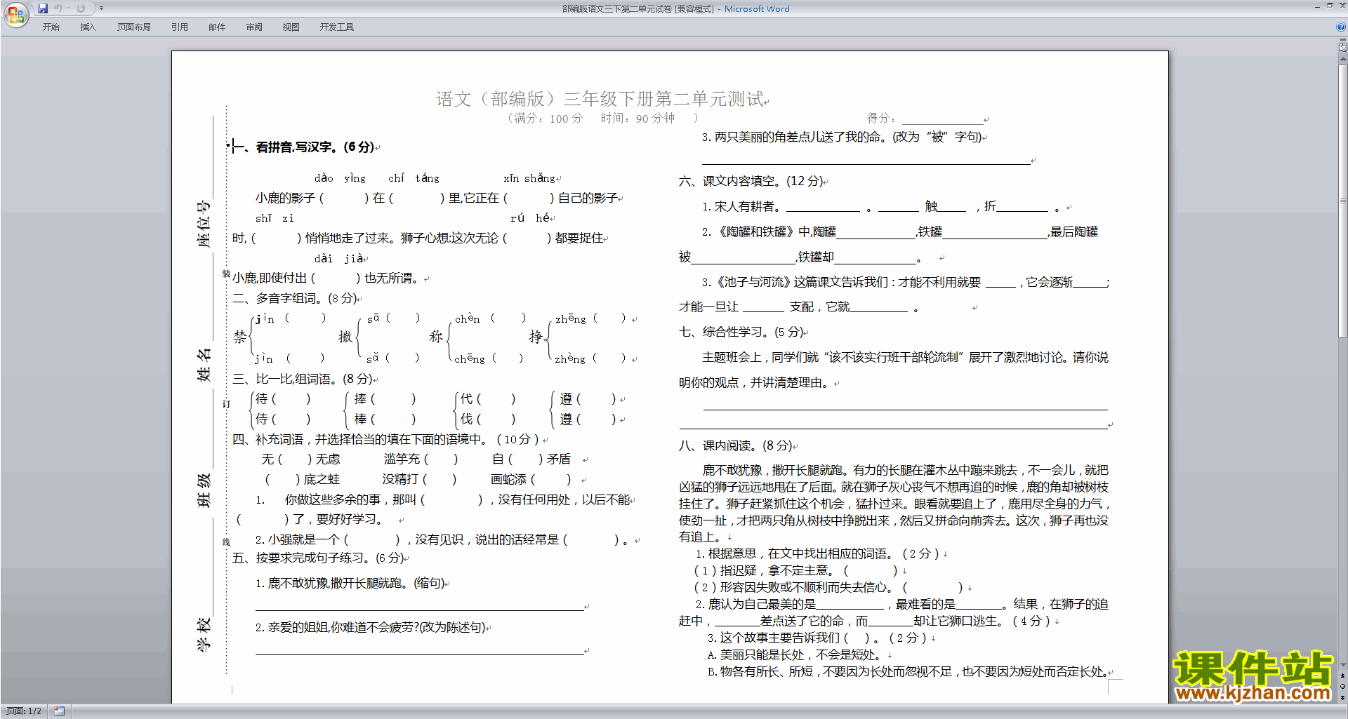 部编人教版三年级下册语文第二单元试卷下载