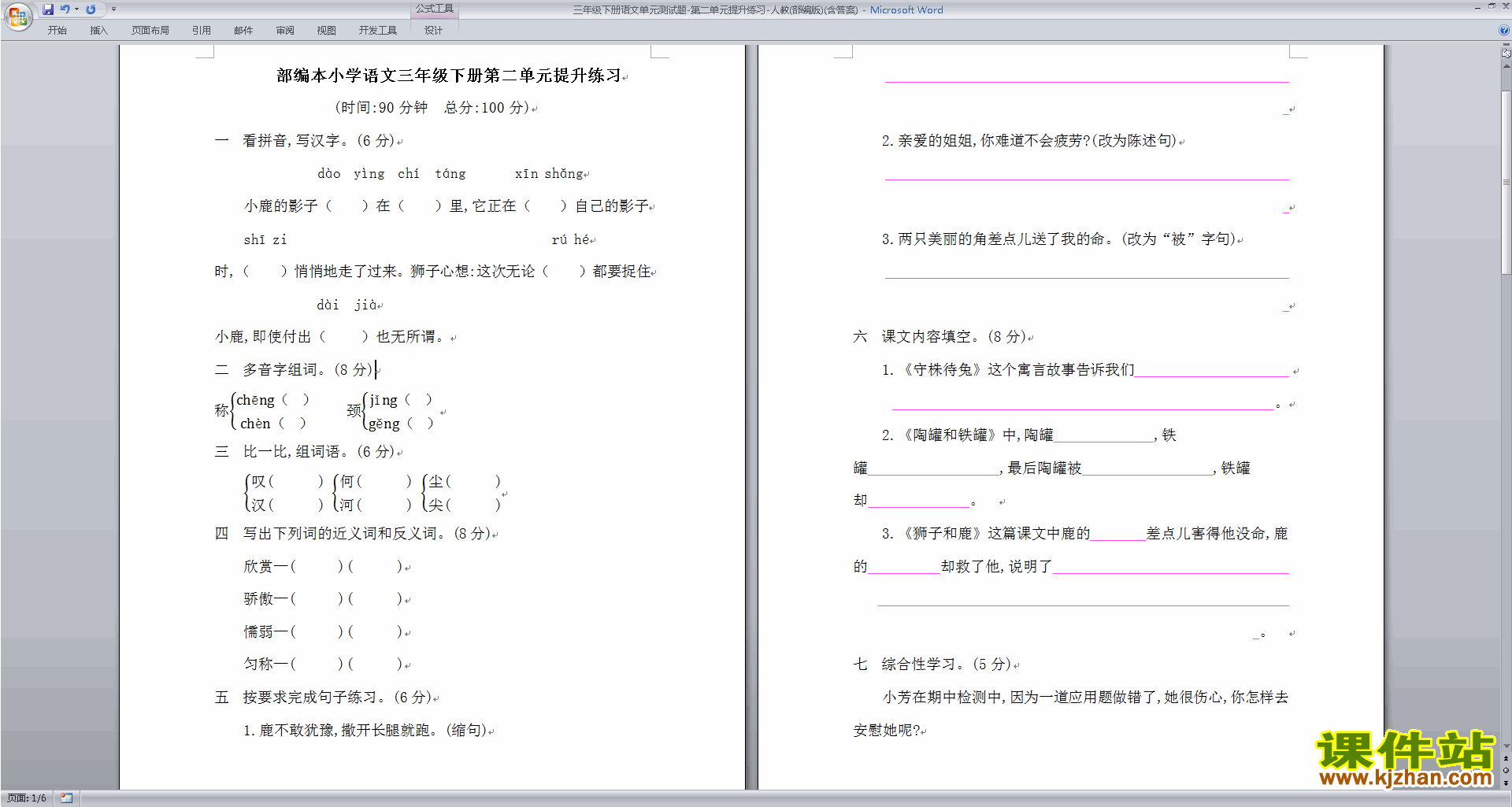 部编人教版三年级下册语文第二单元试卷练习(含答案)