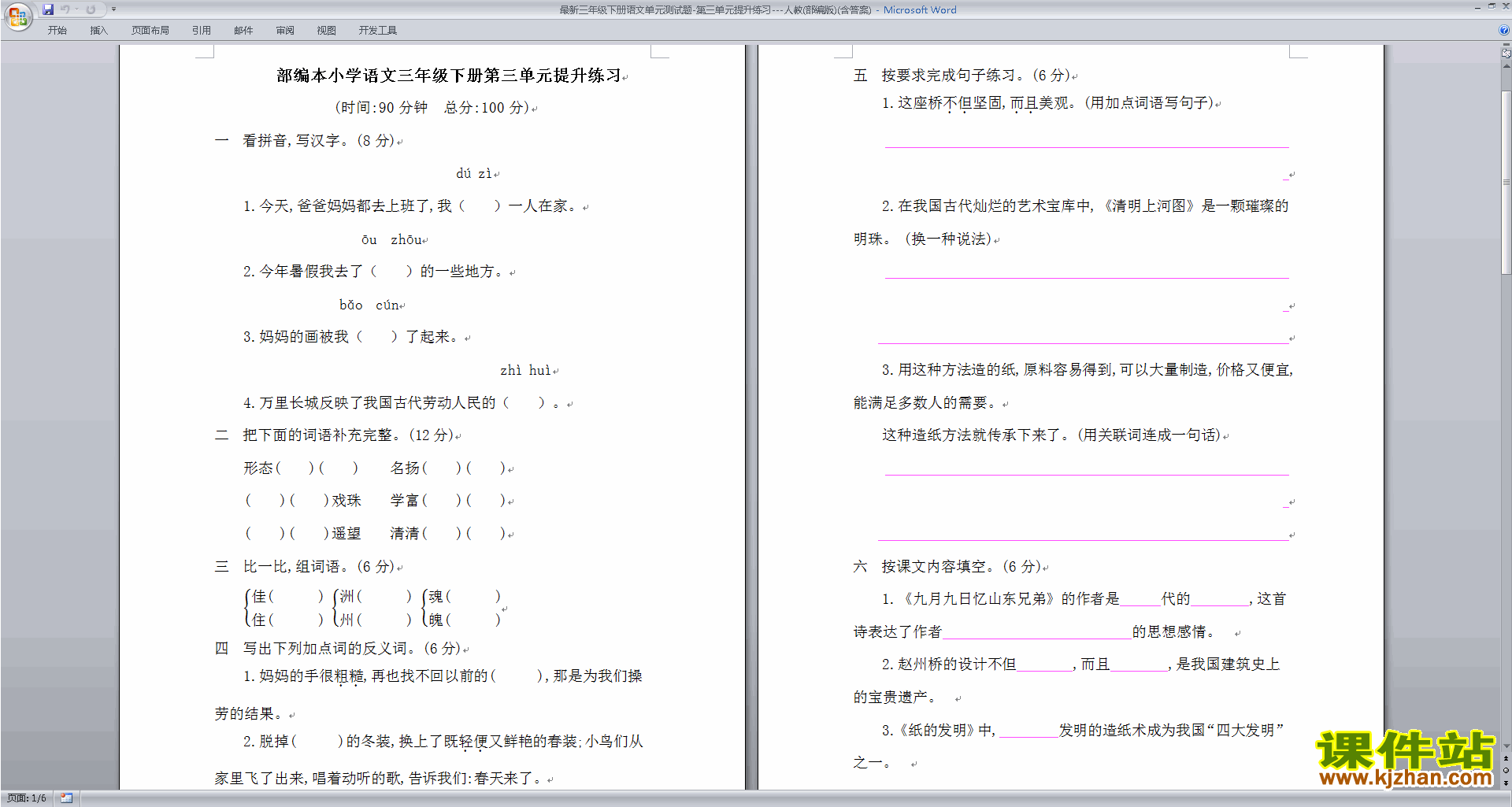 部编人教版三年级下册语文第三单元试卷(含答案)