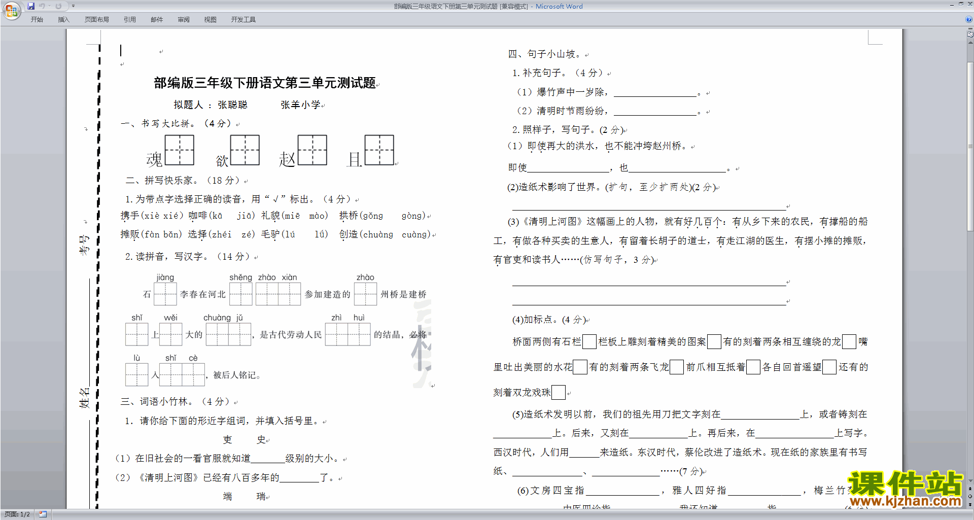 部编版三年级下册语文第三单元测试题