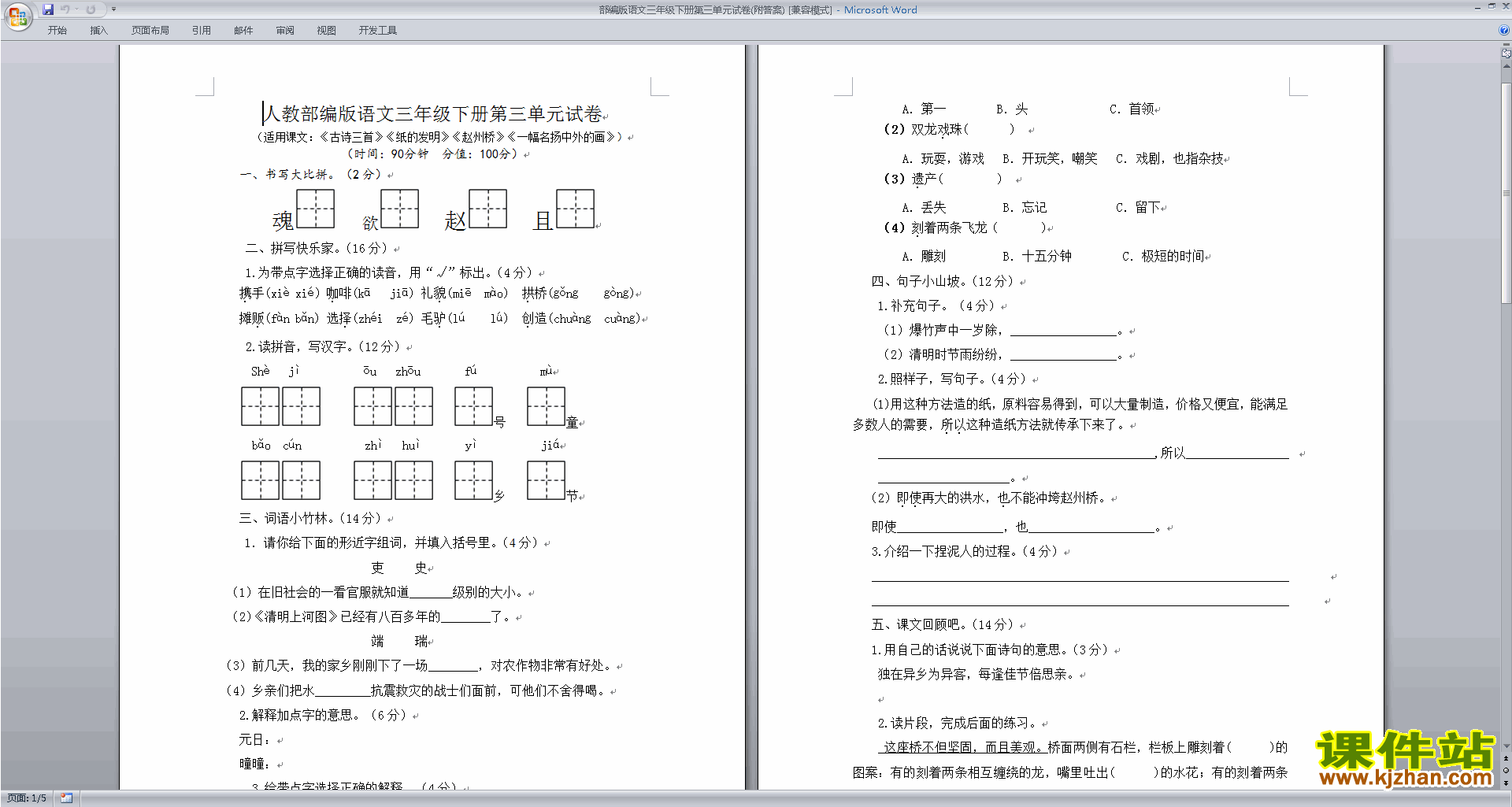 部编版语文三年级下册第三单元试卷(附答案)