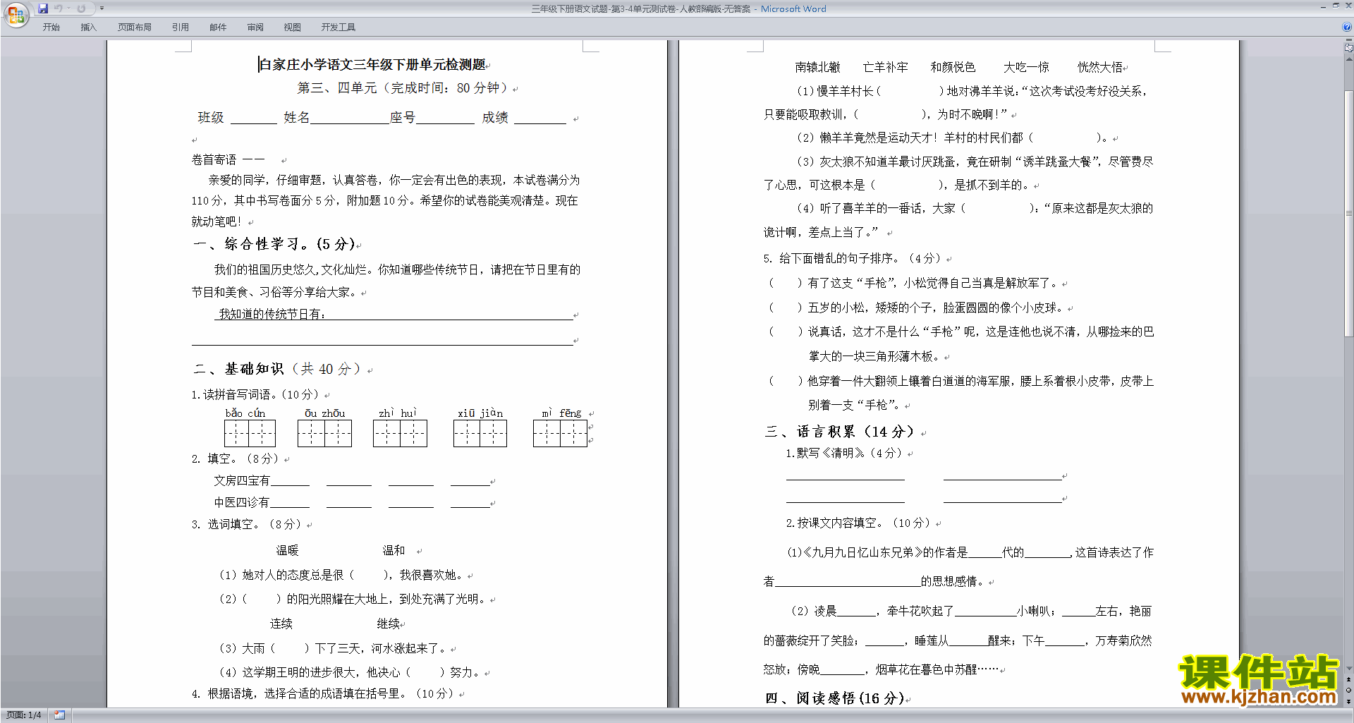 下载部编人教版三年级下册语文第三、四单元试卷