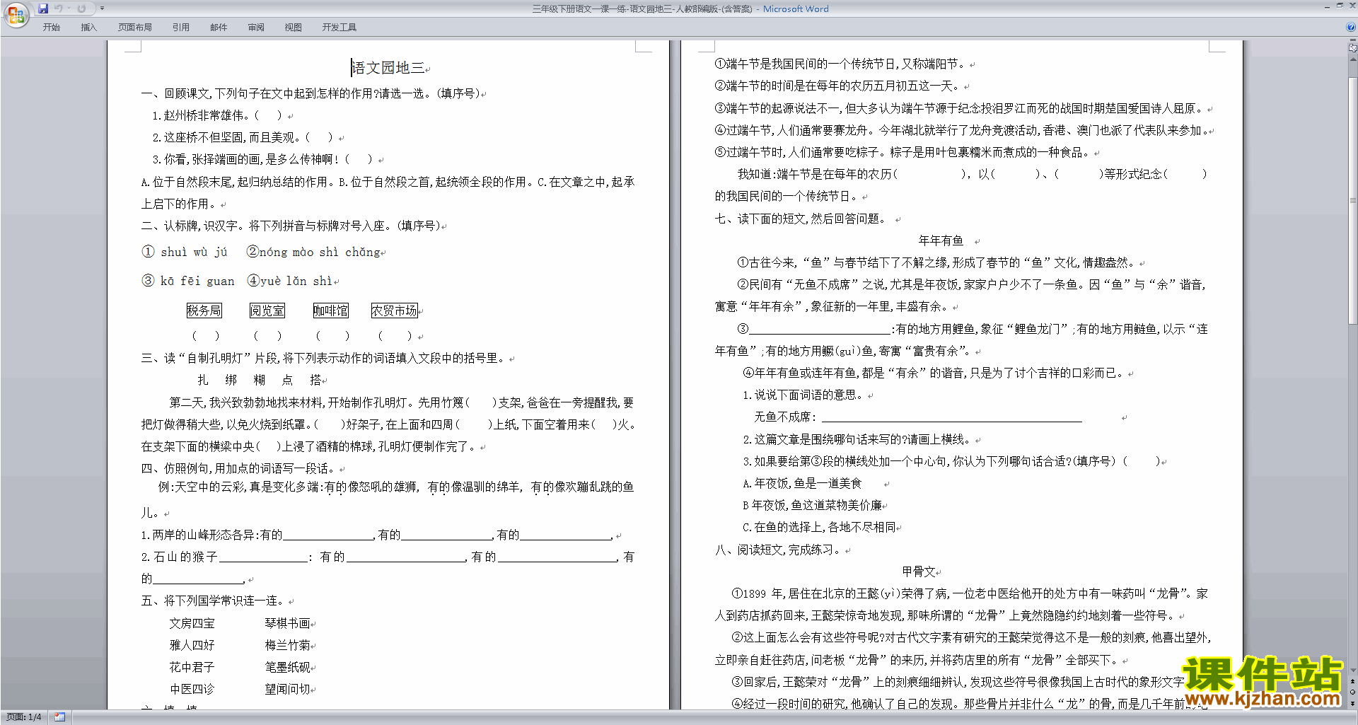 部编人教版三年级下册语文语文园地三试卷（含答案）