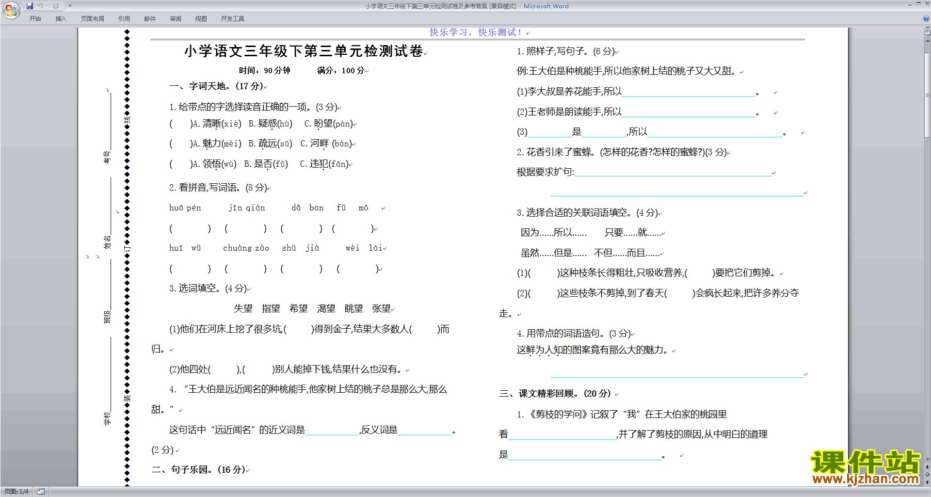 部编人教版三年级下册语文第三单元检测试卷及参考答案