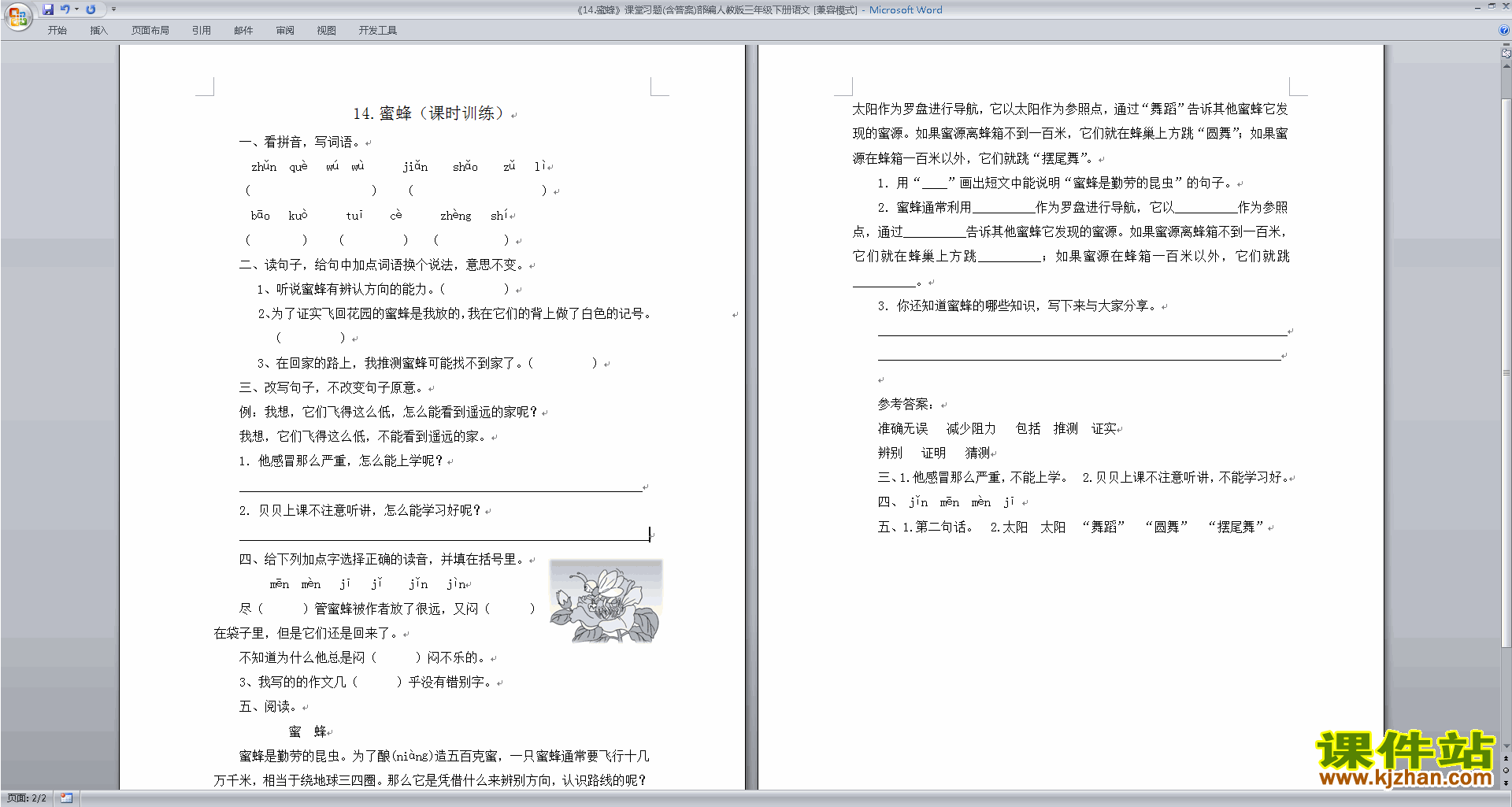 下载部编人教版三年级下册语文14.蜜蜂课堂习题