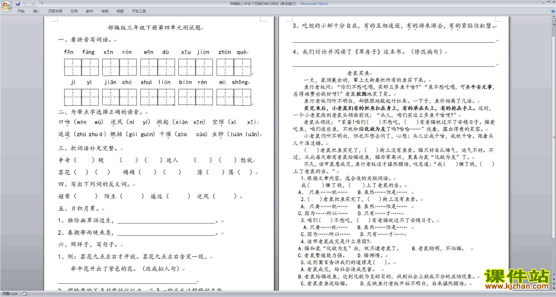 部编人教版三年级下册语文第四单元试卷练习