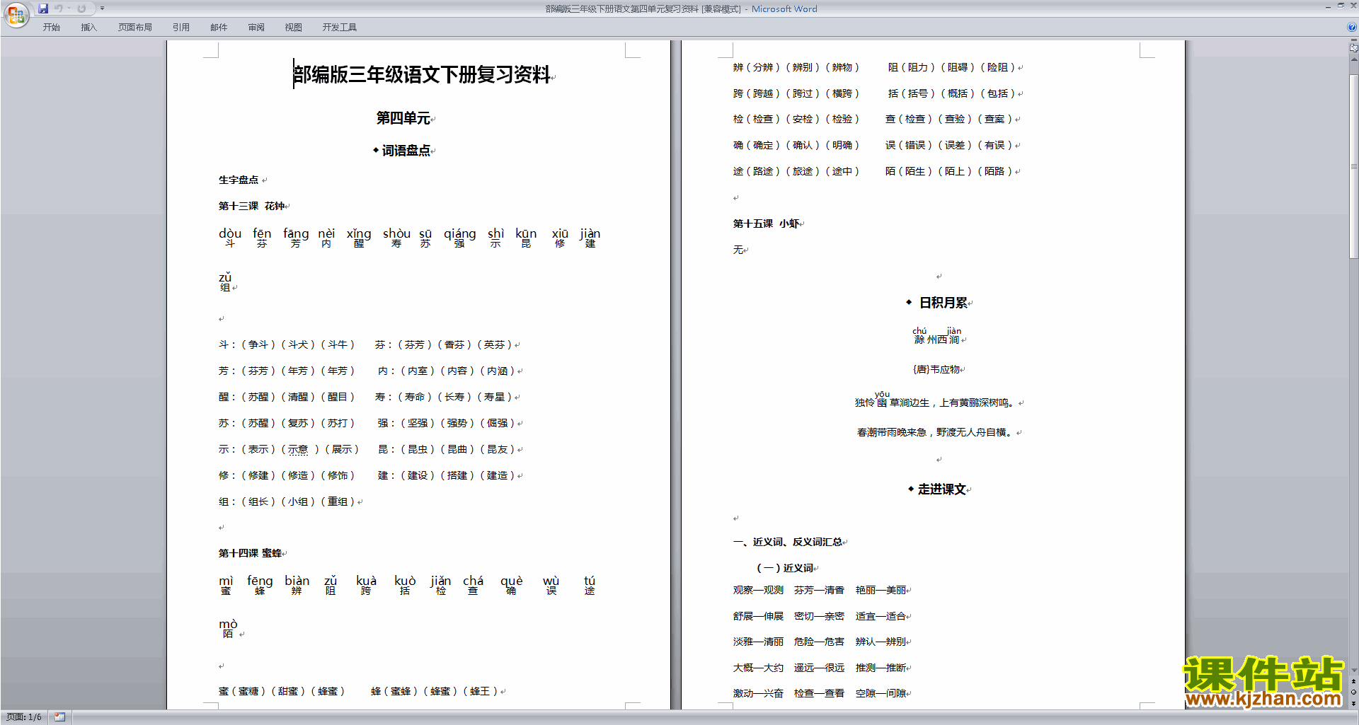 下载部编人教版三年级下册语文第四单元复习资料