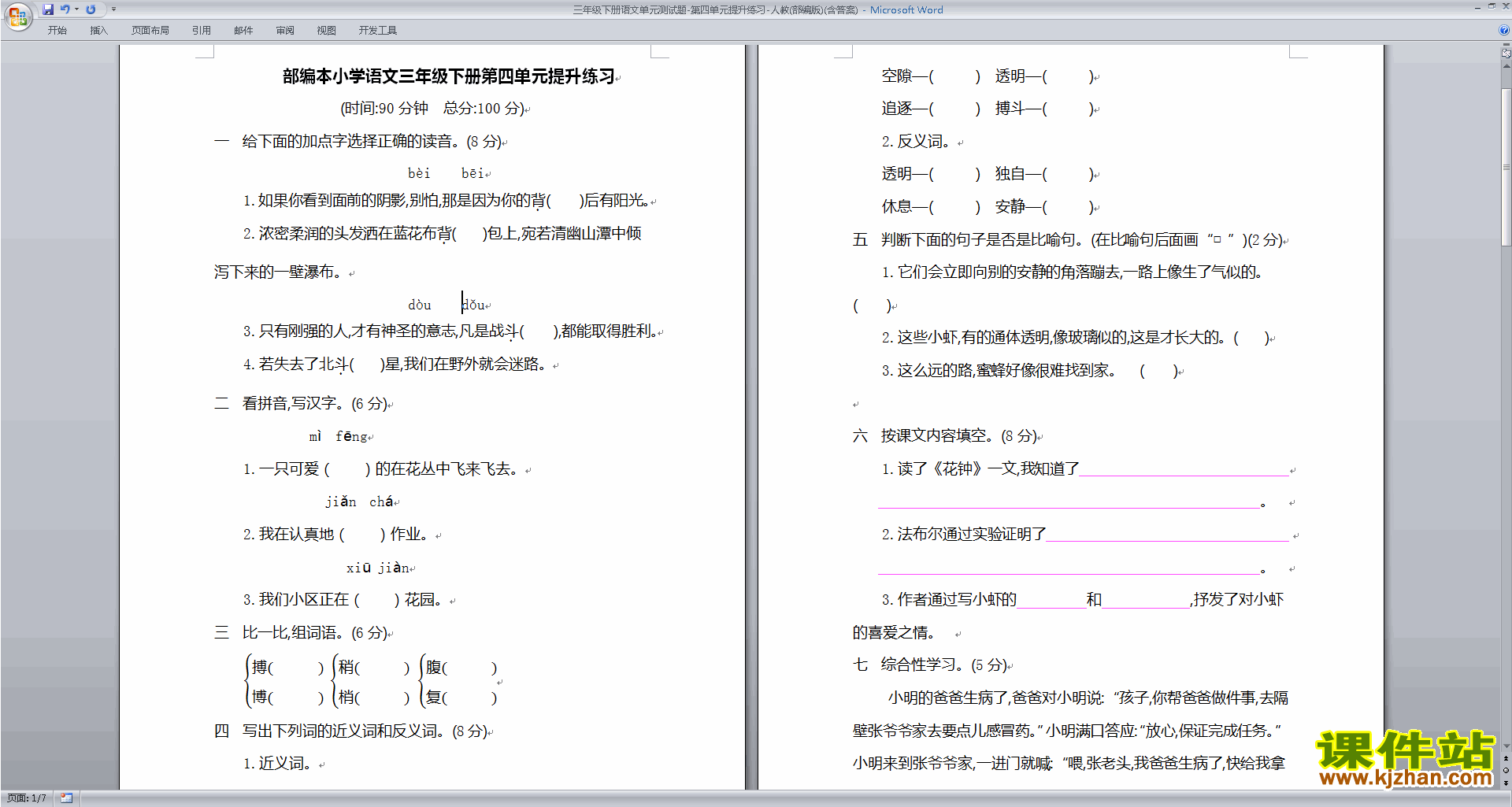 部编人教版三年级下册语文第四单元试卷(含答案)