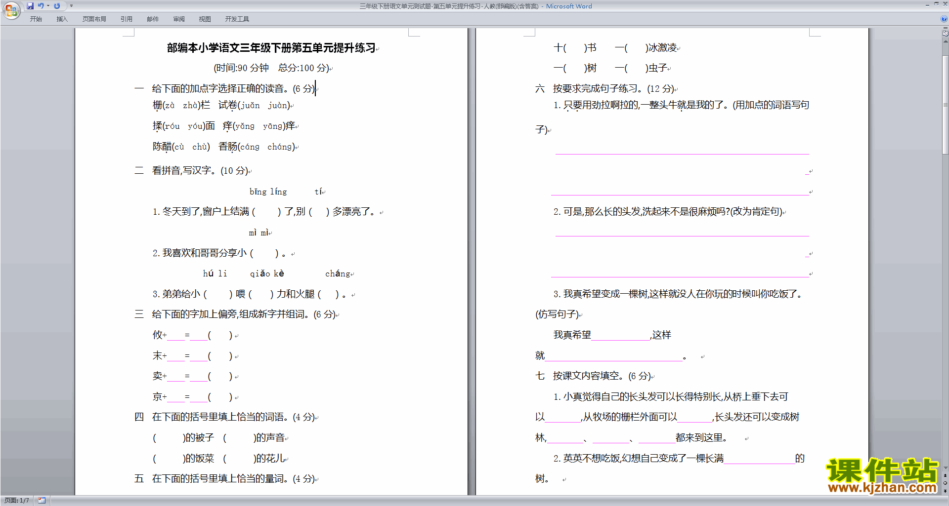 部编人教版三年级下册语文第五单元试卷(含答案)