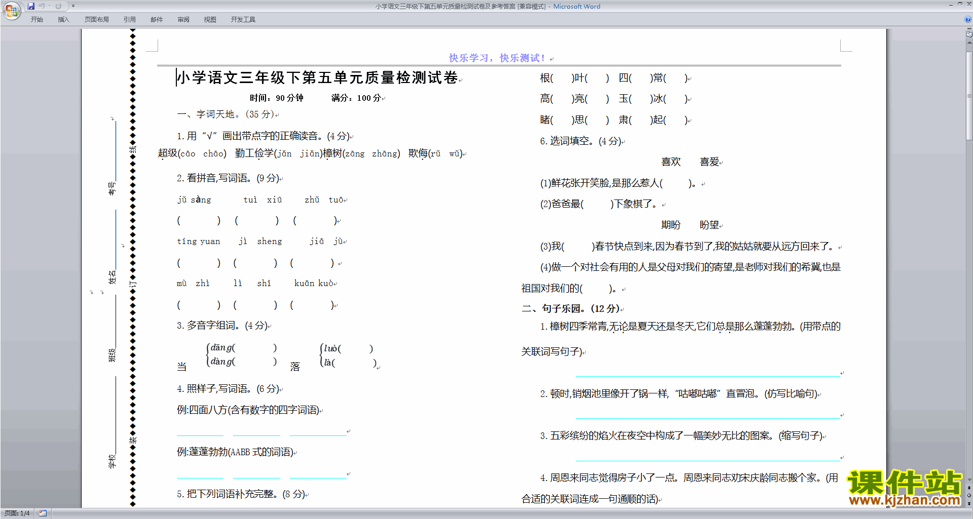 部编人教版三年级下册语文第五单元质量检测试卷及参考答案