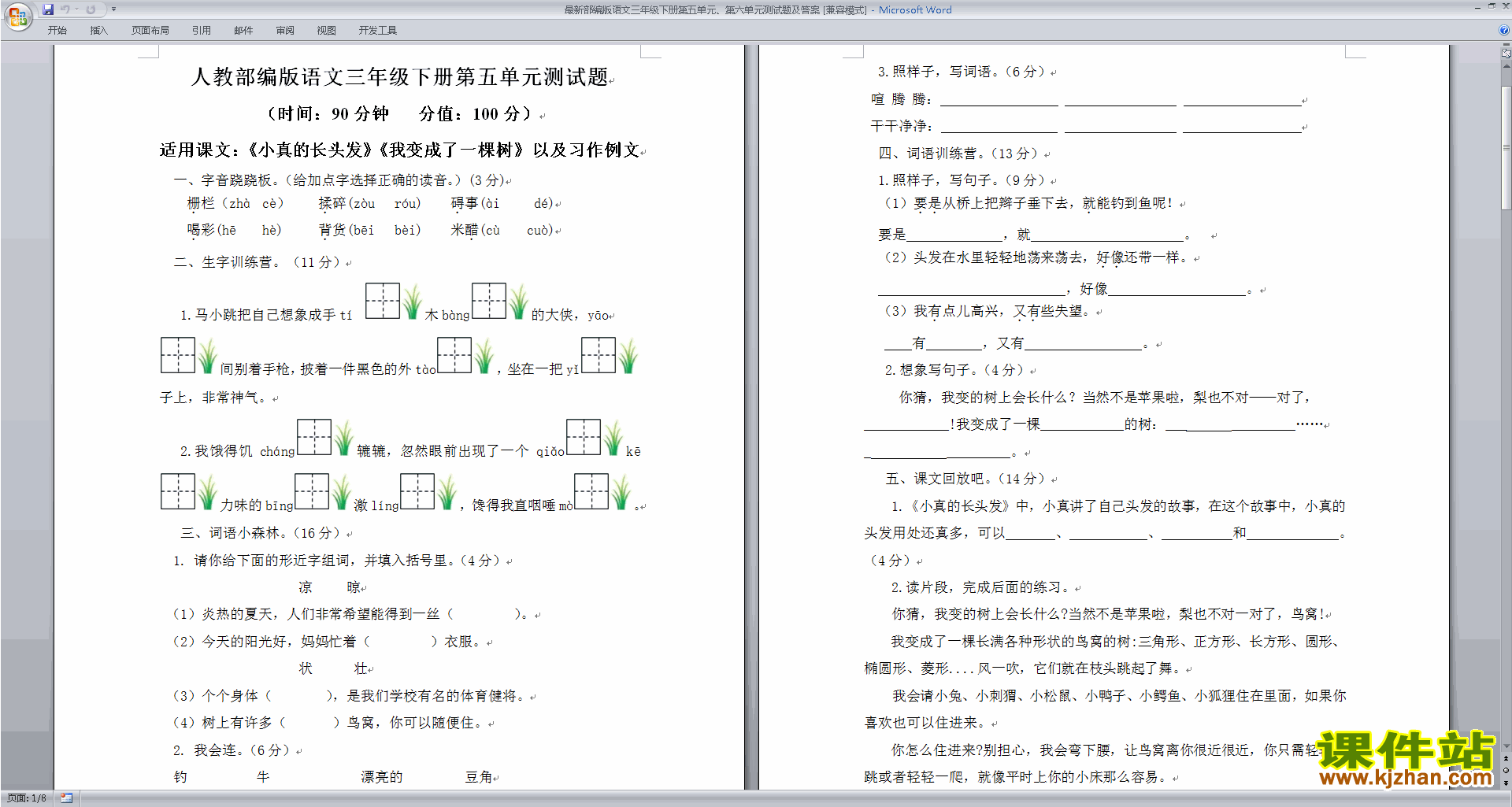 部编人教版三年级下册语文第五、六单元测试题及答案