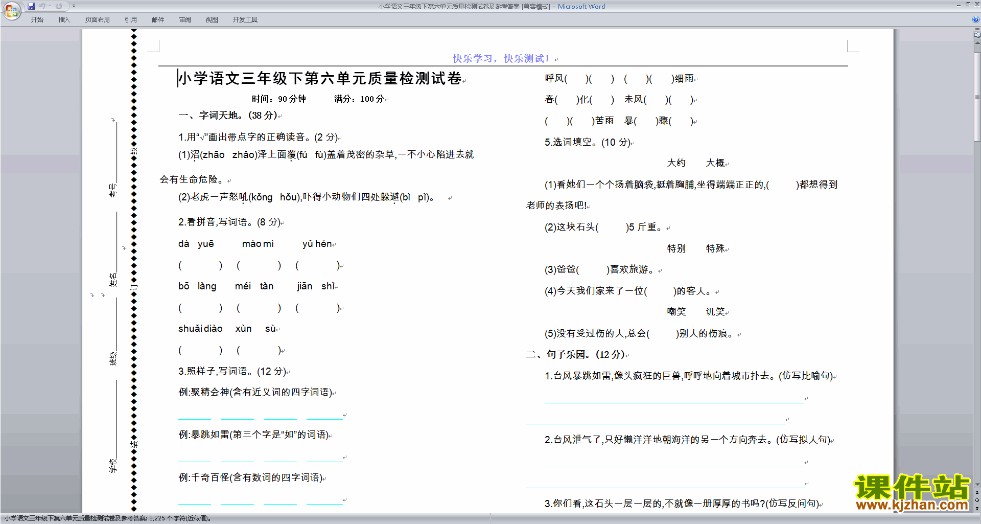 部编人教版三年级下册语文第六单元质量检测试卷及参考答案