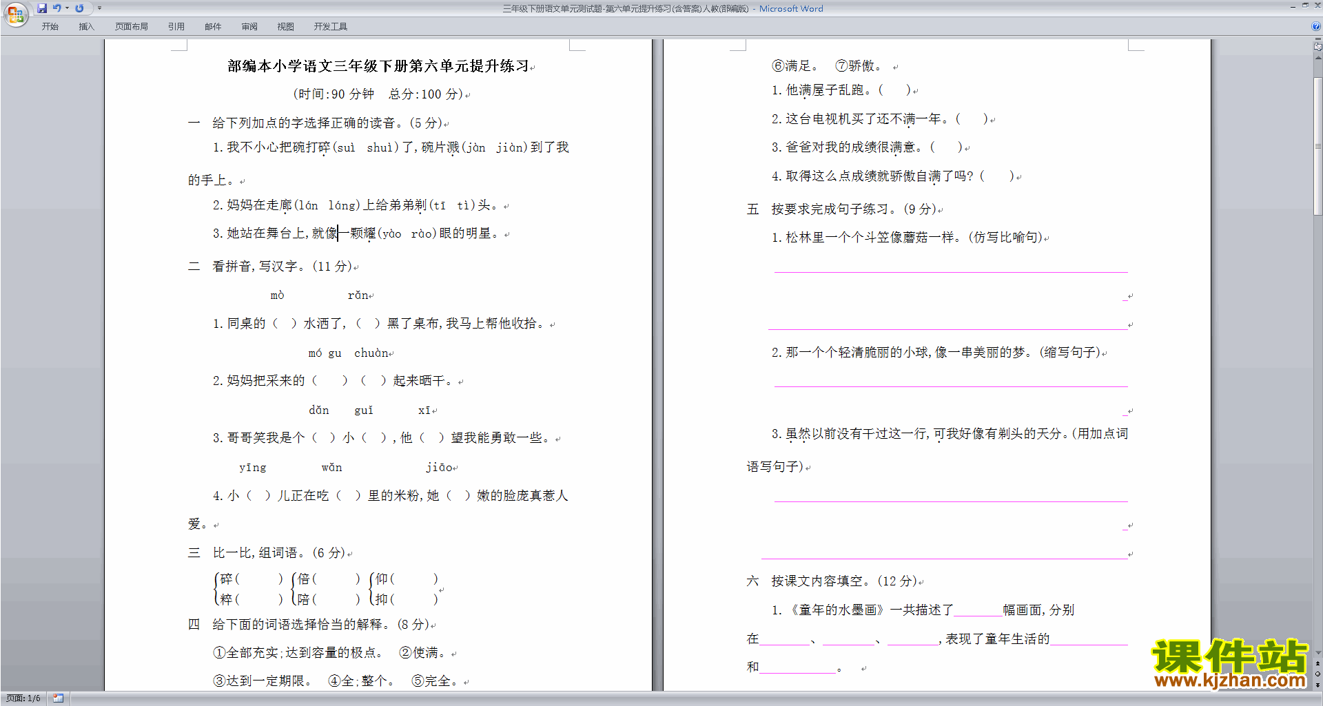 部编人教版三年级下册语文第六单元提升练习(含答案)
