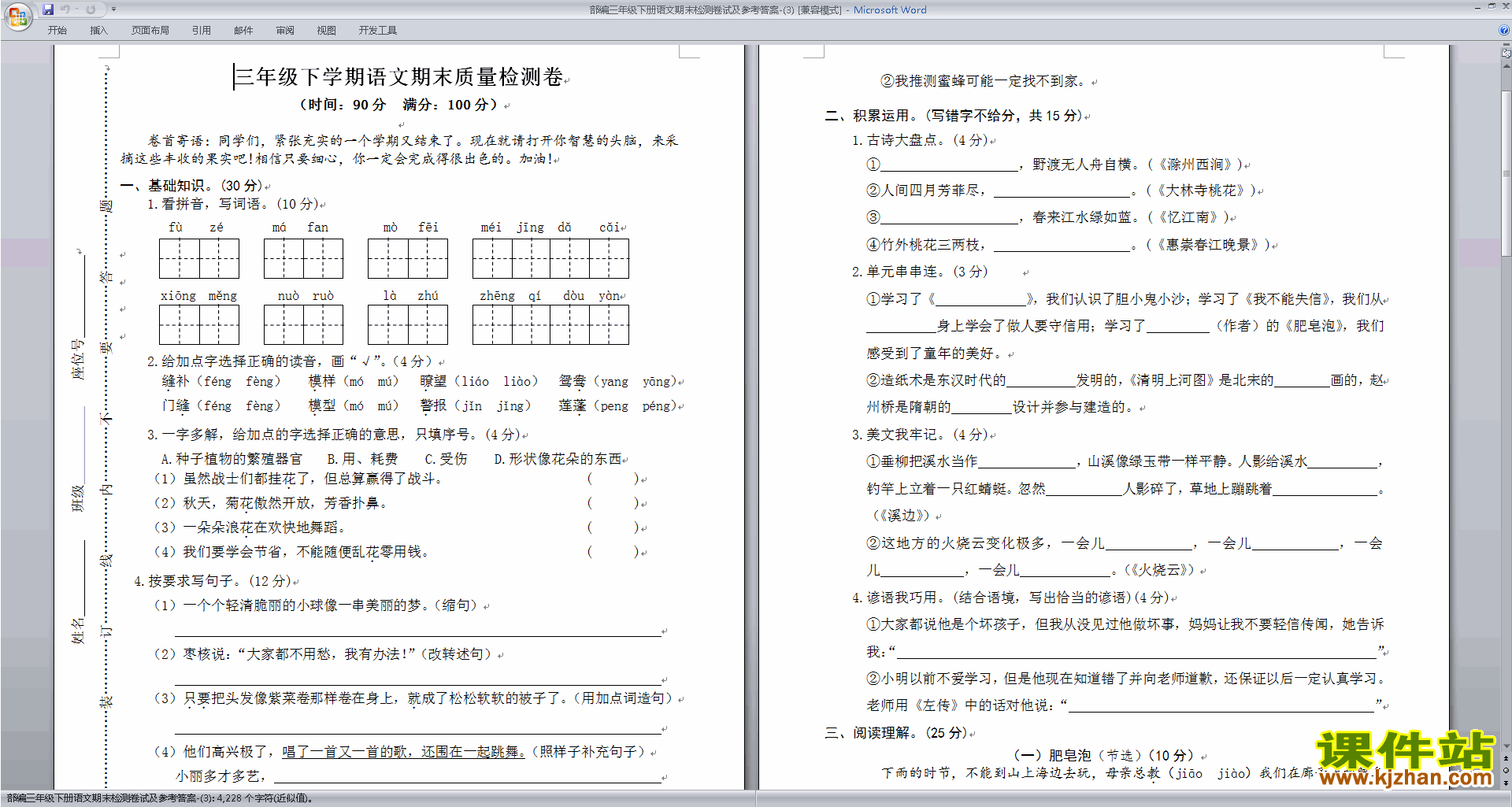 下载部编人教版三年级下册语文期末试卷及答案