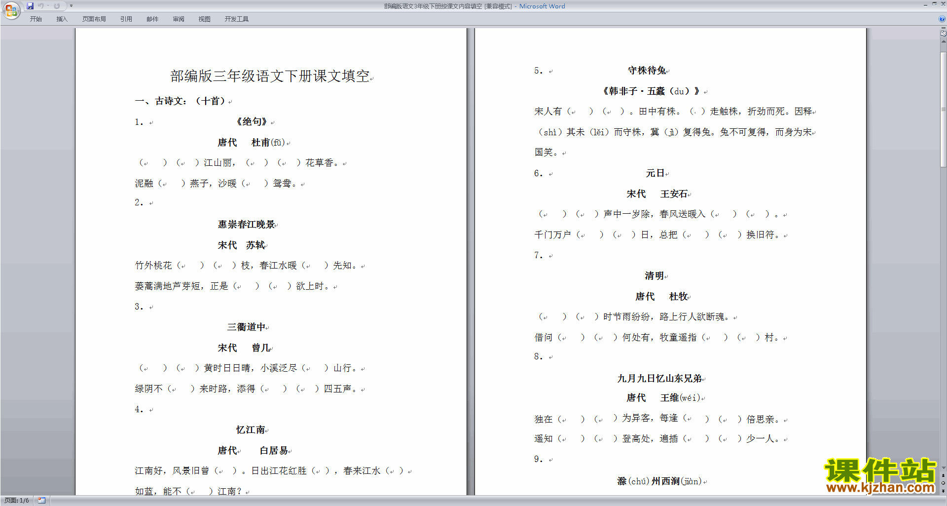 部编版语文三年级下册按课文内容填空