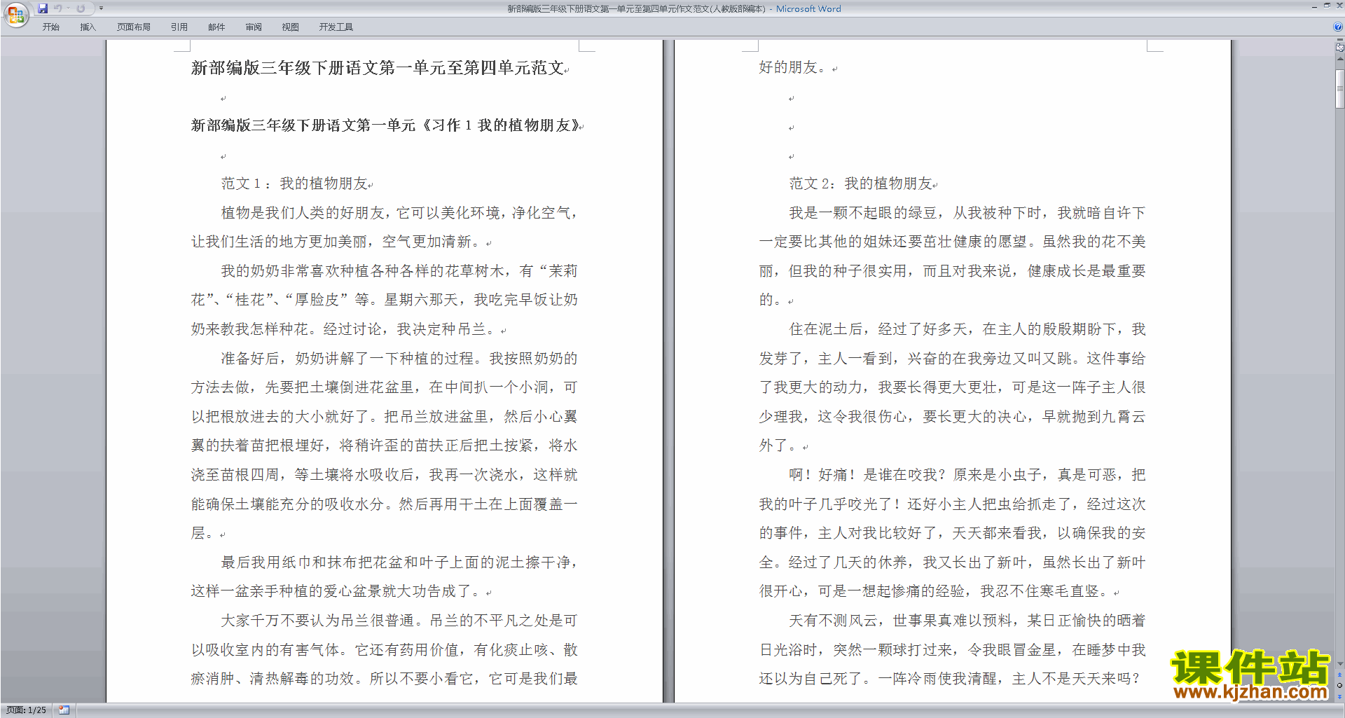 新部编版三年级下册语文第一单元至第四单元作文范文