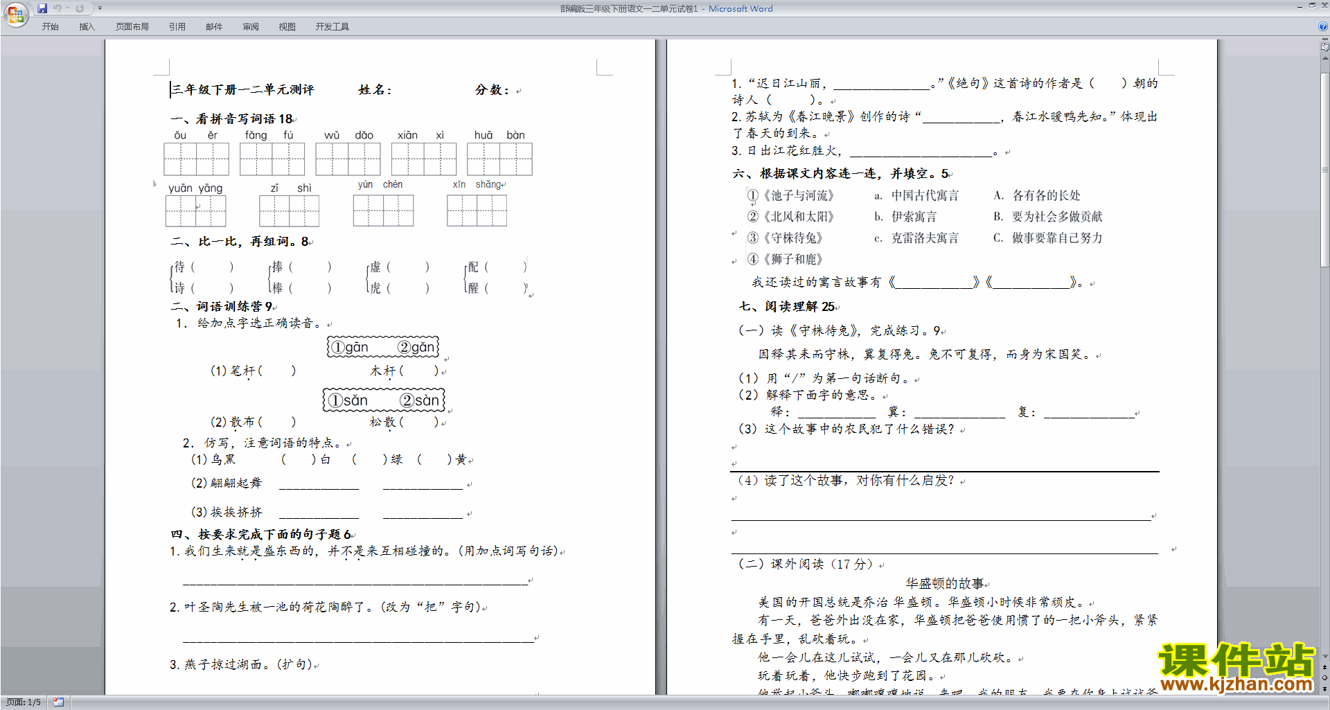 部编版三年级下册语文一二单元试卷