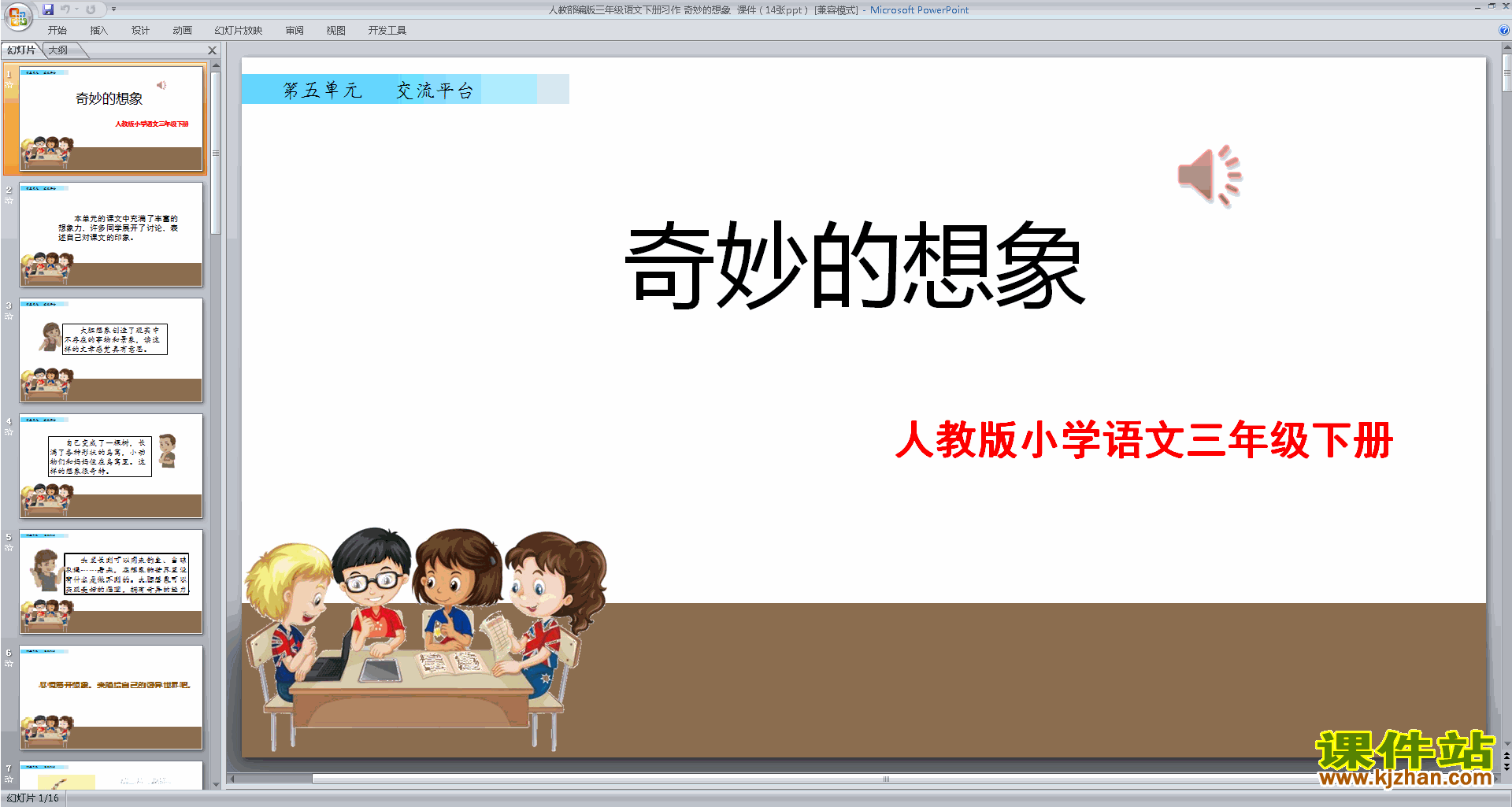 部编人教版三年级下册语文优质课习作:奇妙的想象ppt课件