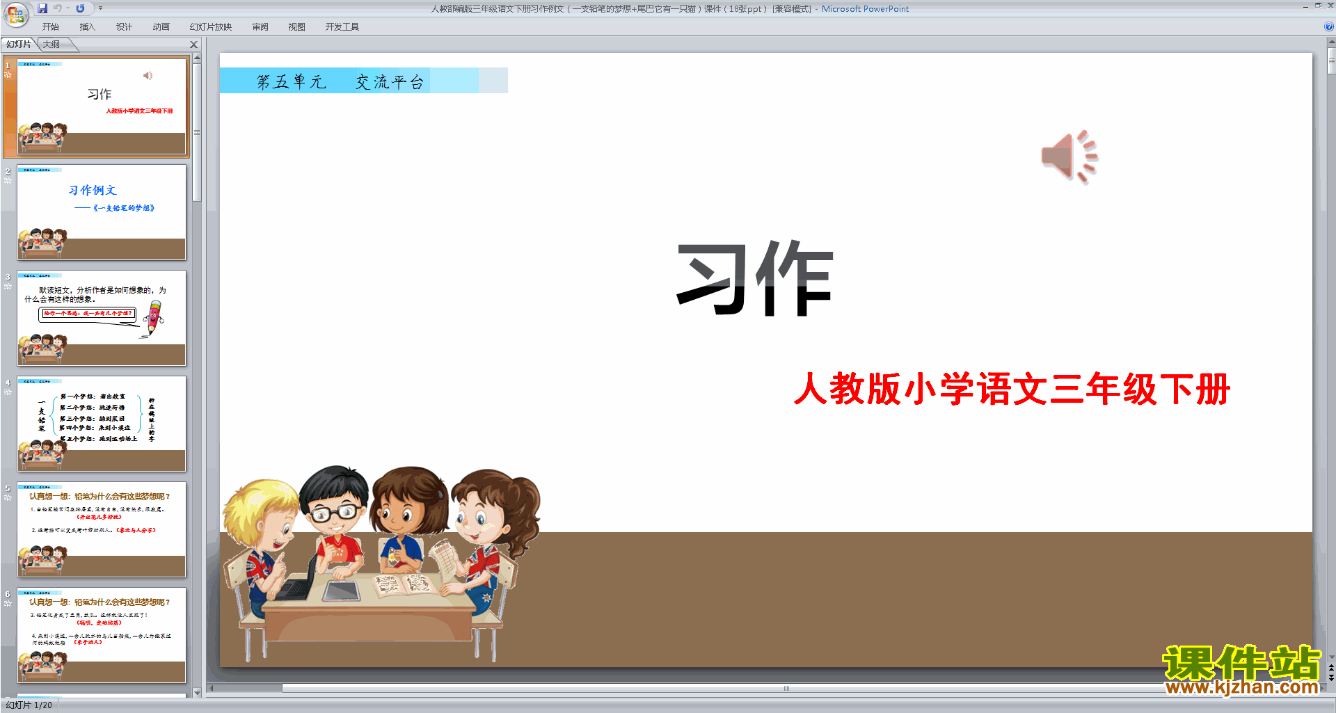部编人教版三年级下册语文公开课习作:奇妙的想象ppt课件
