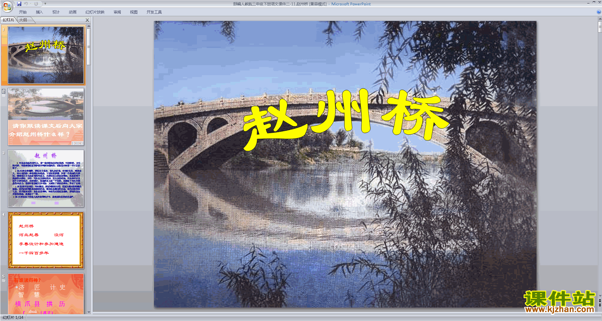 部编人教版三年级下册语文优质课第11课:赵州桥ppt课件