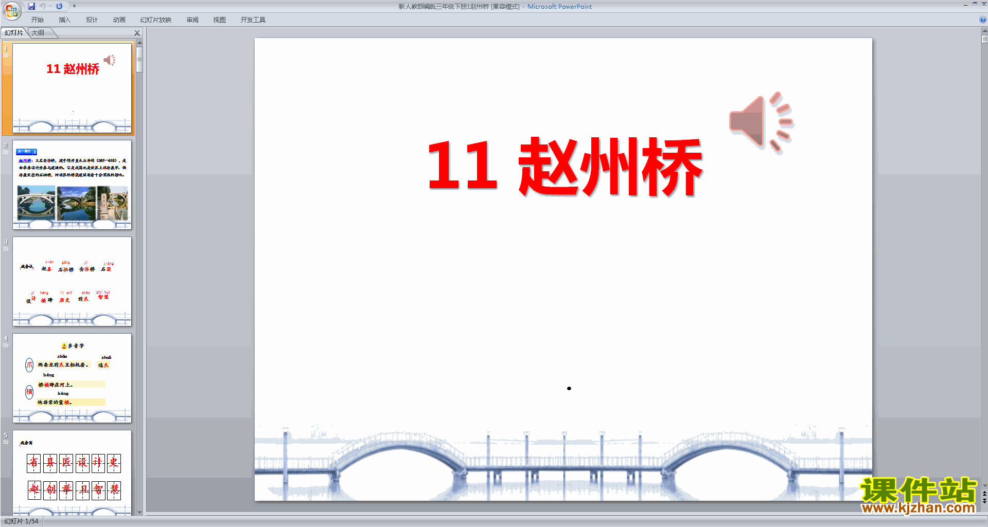 下载第11课:赵州桥ppt课件(部编版三年级下册语文)