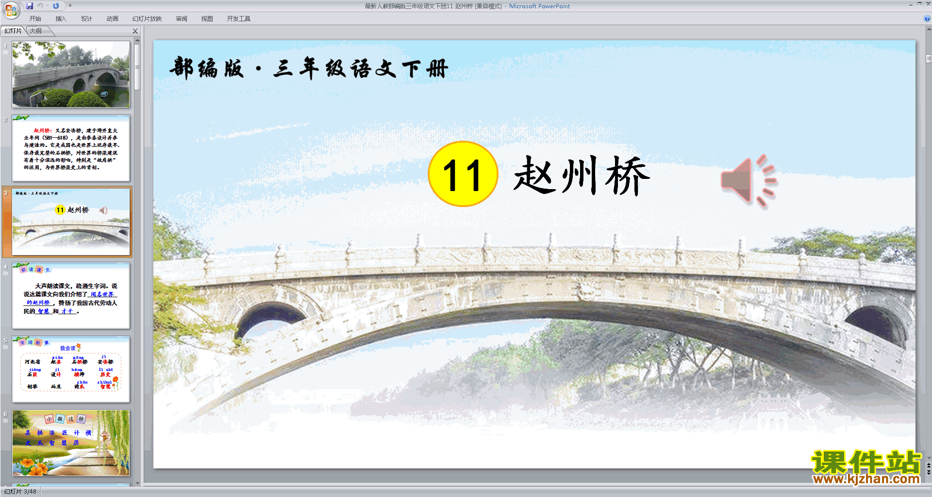 部编人教版三年级下册语文精品第11课:赵州桥ppt课件下载