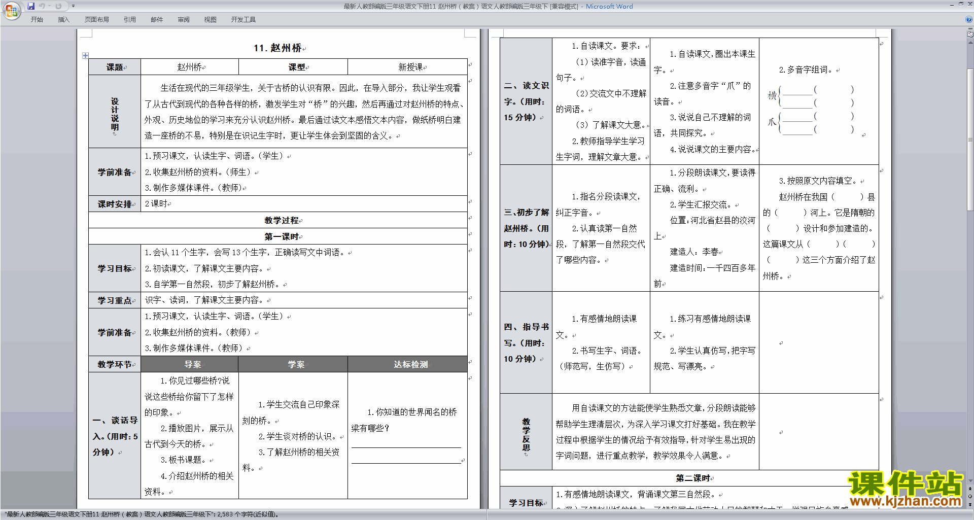 部编人教版三年级下册语文优质课第11课:赵州桥教学设计教案