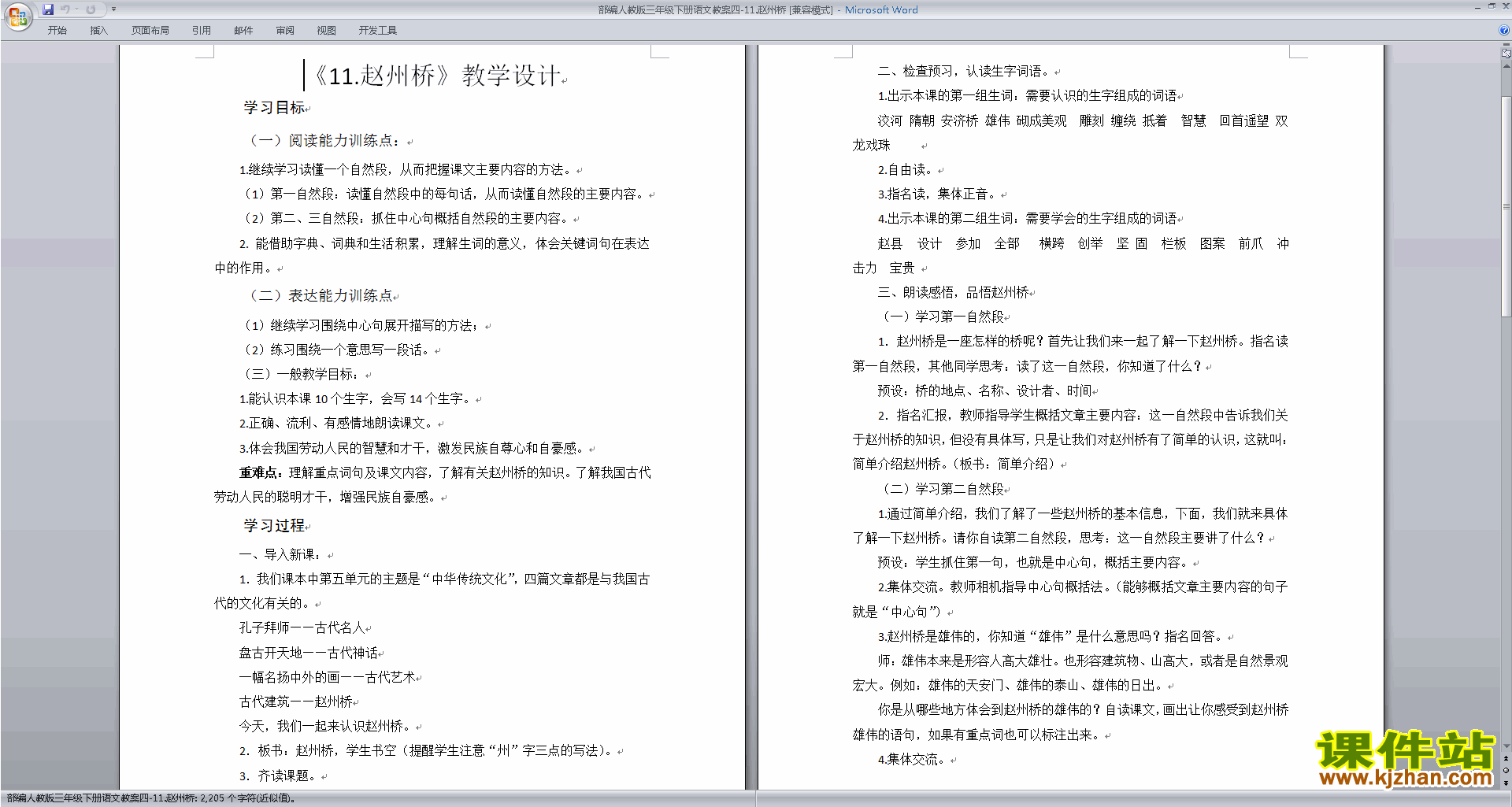 第11课:赵州桥教学设计教案(部编人教版三年级下册语文）