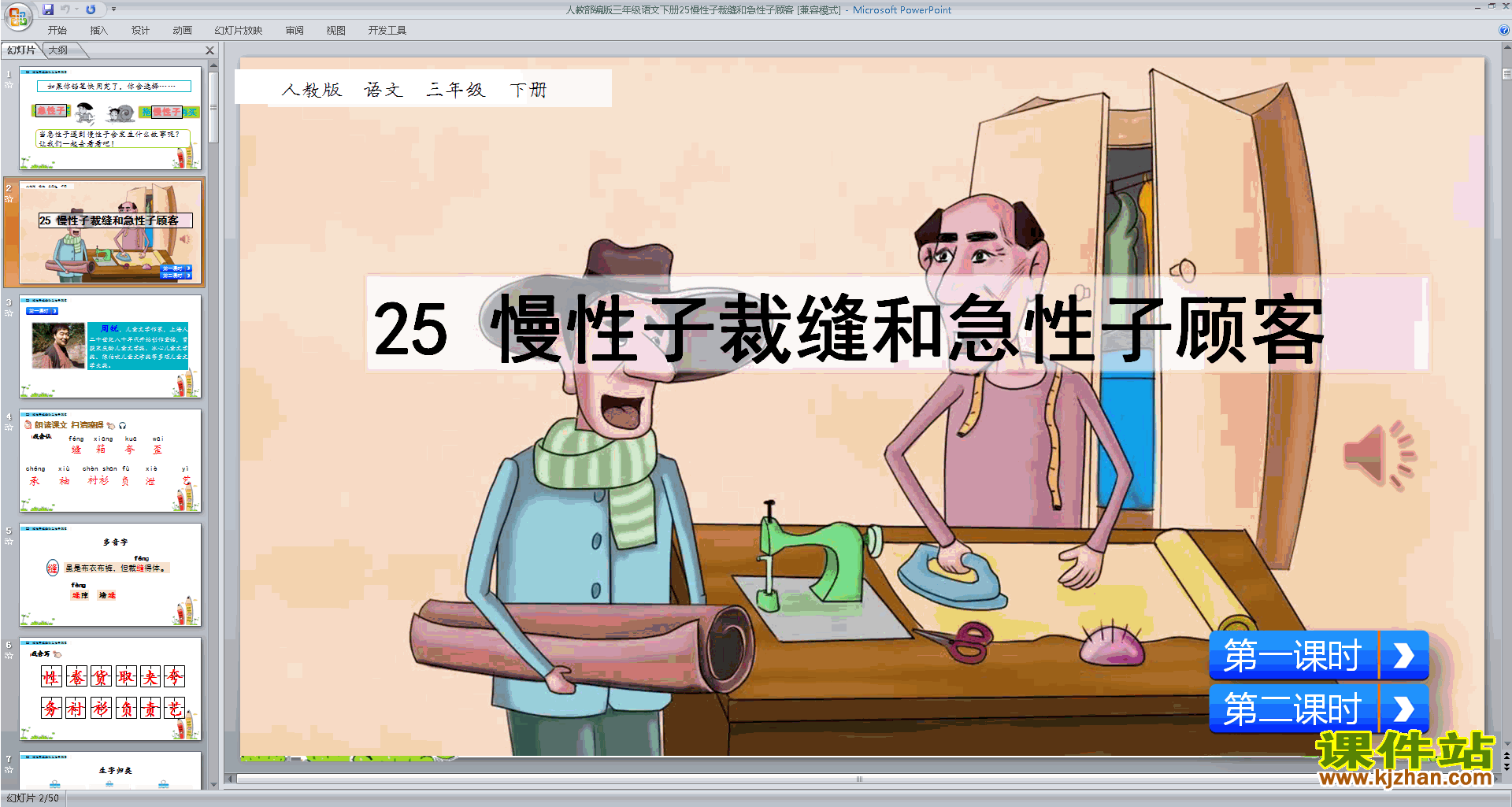 优质课第25课:慢性子裁缝和急性子顾客ppt课件下载
