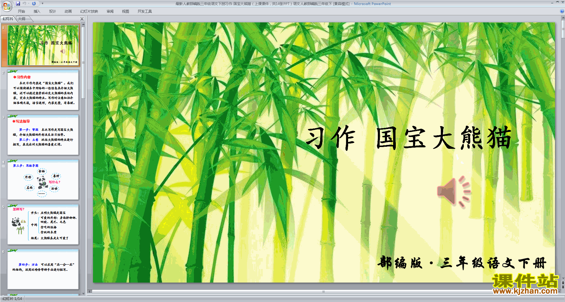 下载习作:国宝大熊猫ppt课件(部编人教版三下语文)