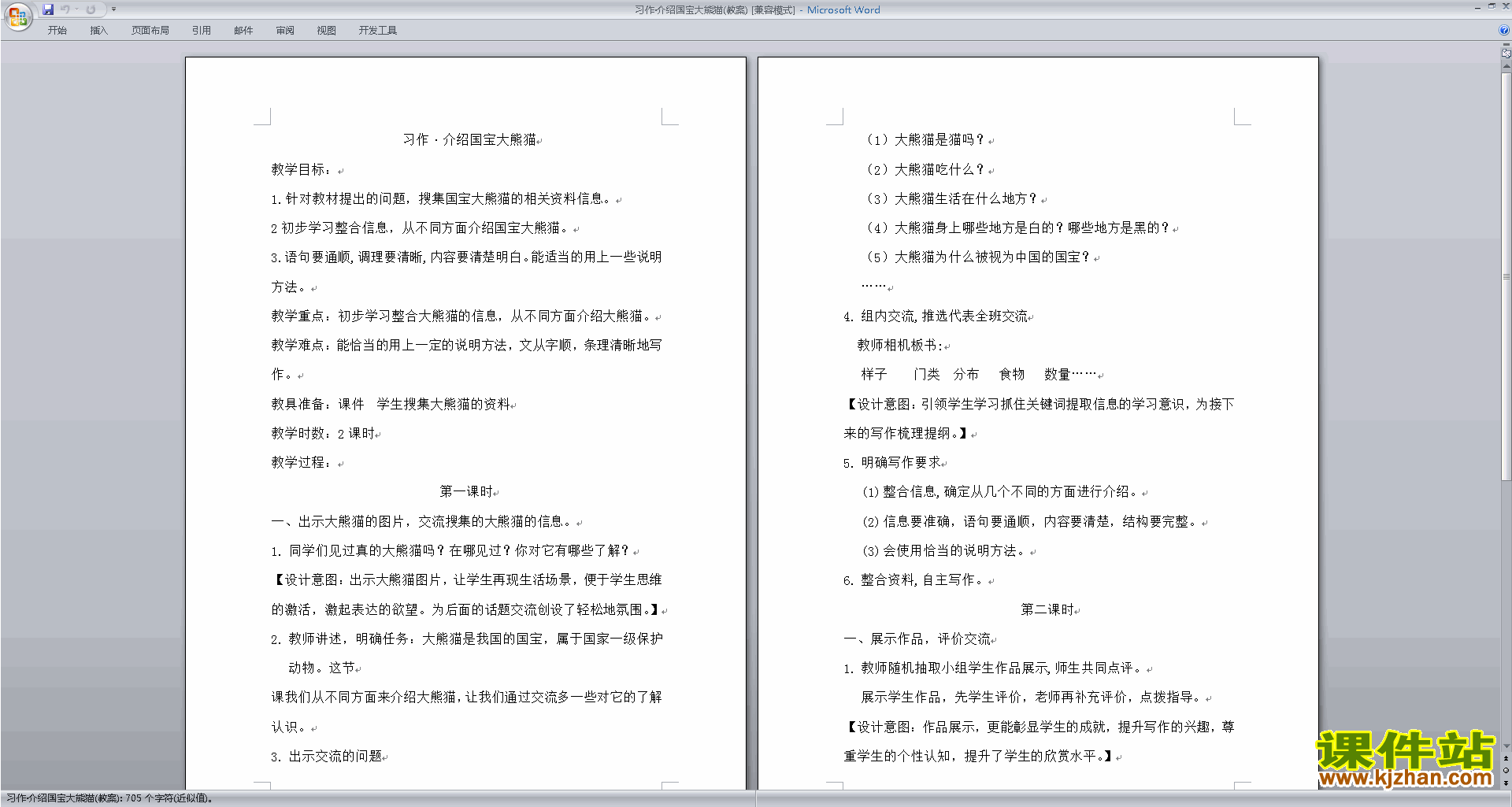 部编版三年级下册语文优质课习作:国宝大熊猫教案教学设计