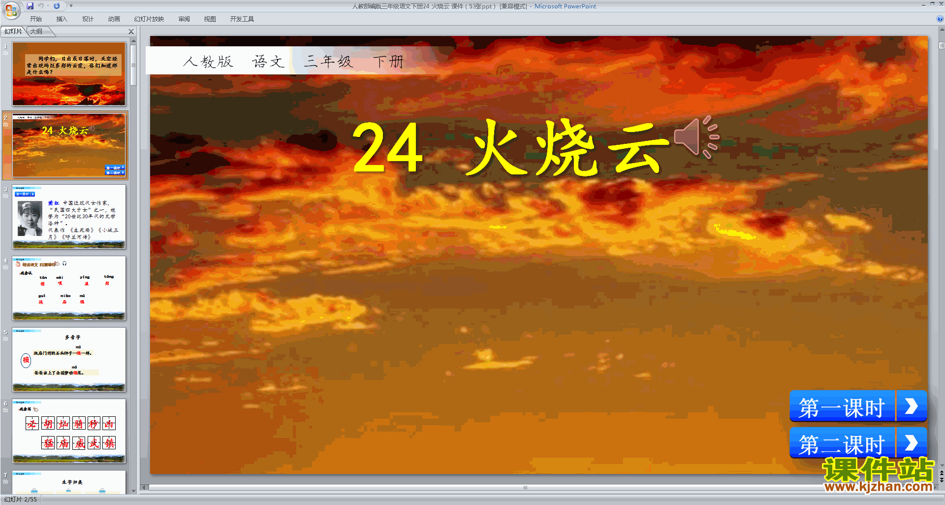下载部编版三年级下册语文公开课第24课:火烧云ppt课件