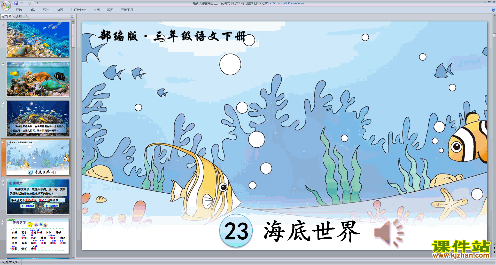 下载第23课:海底世界ppt课件(部编人教版三下语文)