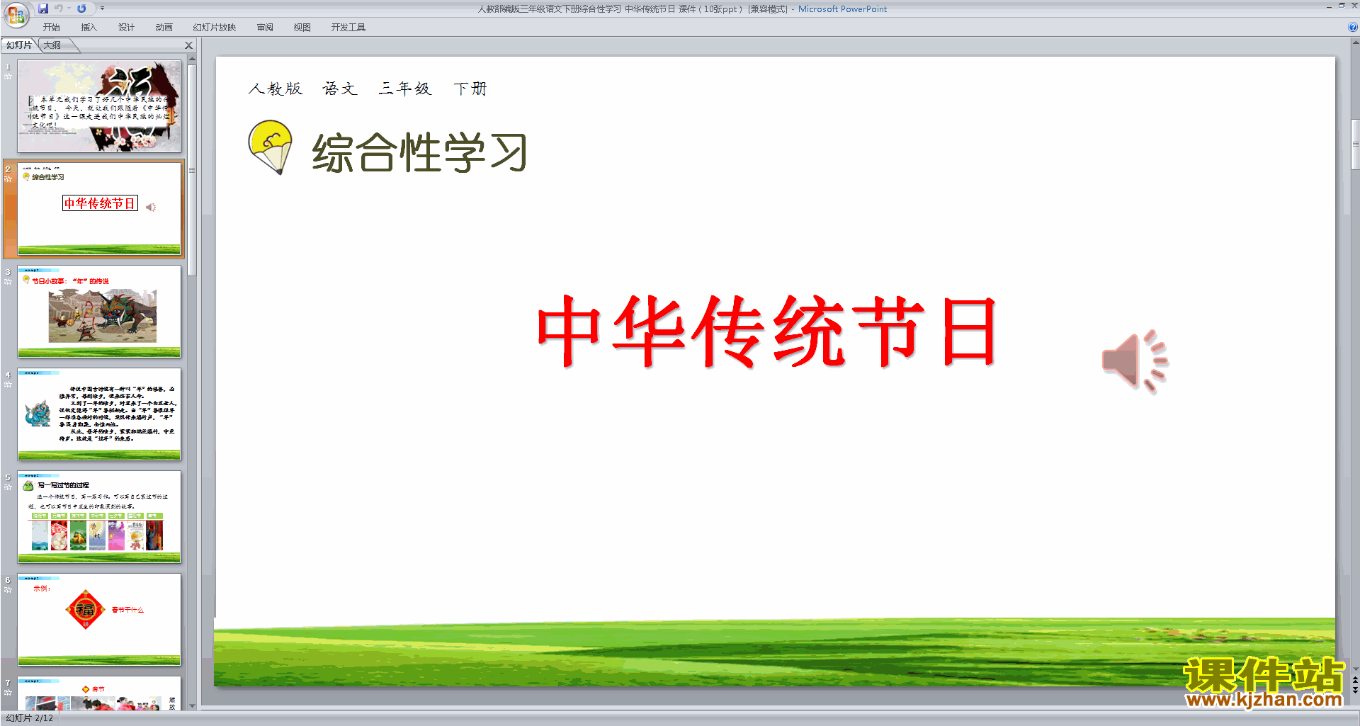 部编版三年级下册语文综合性学习:中华传统节日ppt课件