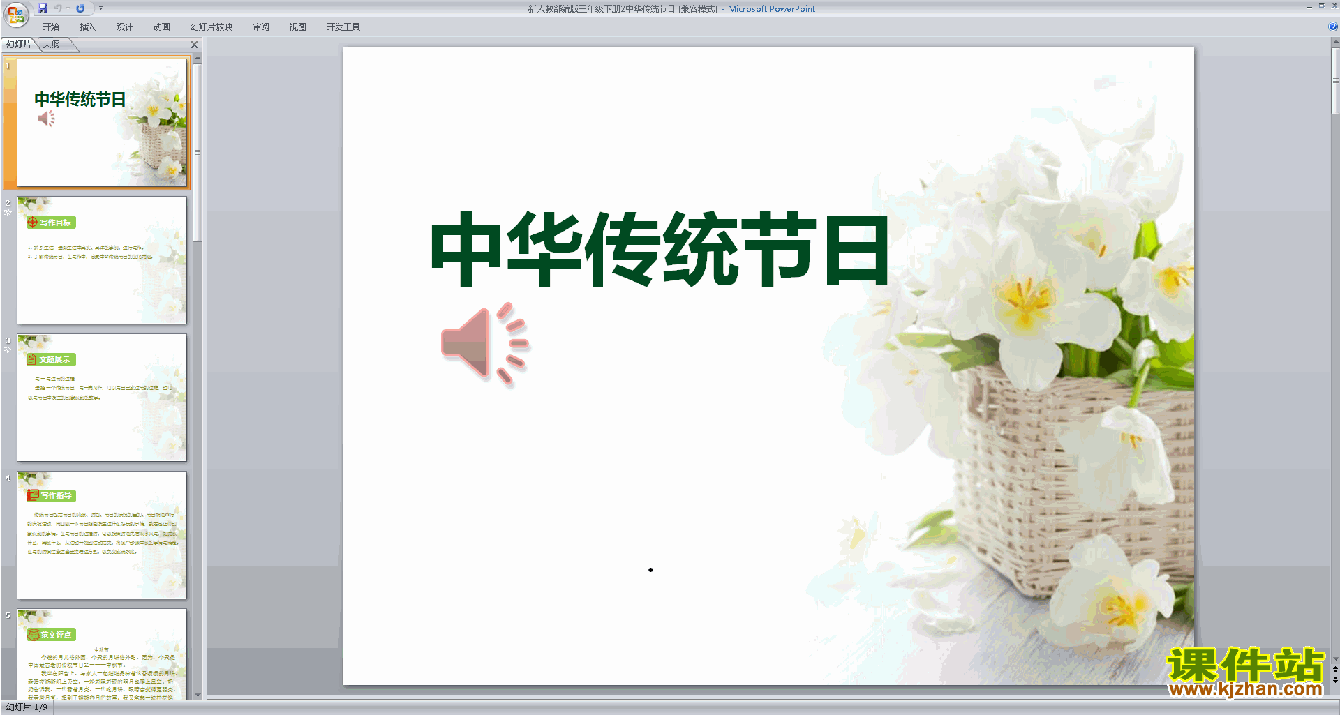 部编人教版三年级下册语文综合性学习:中华传统节日ppt课件