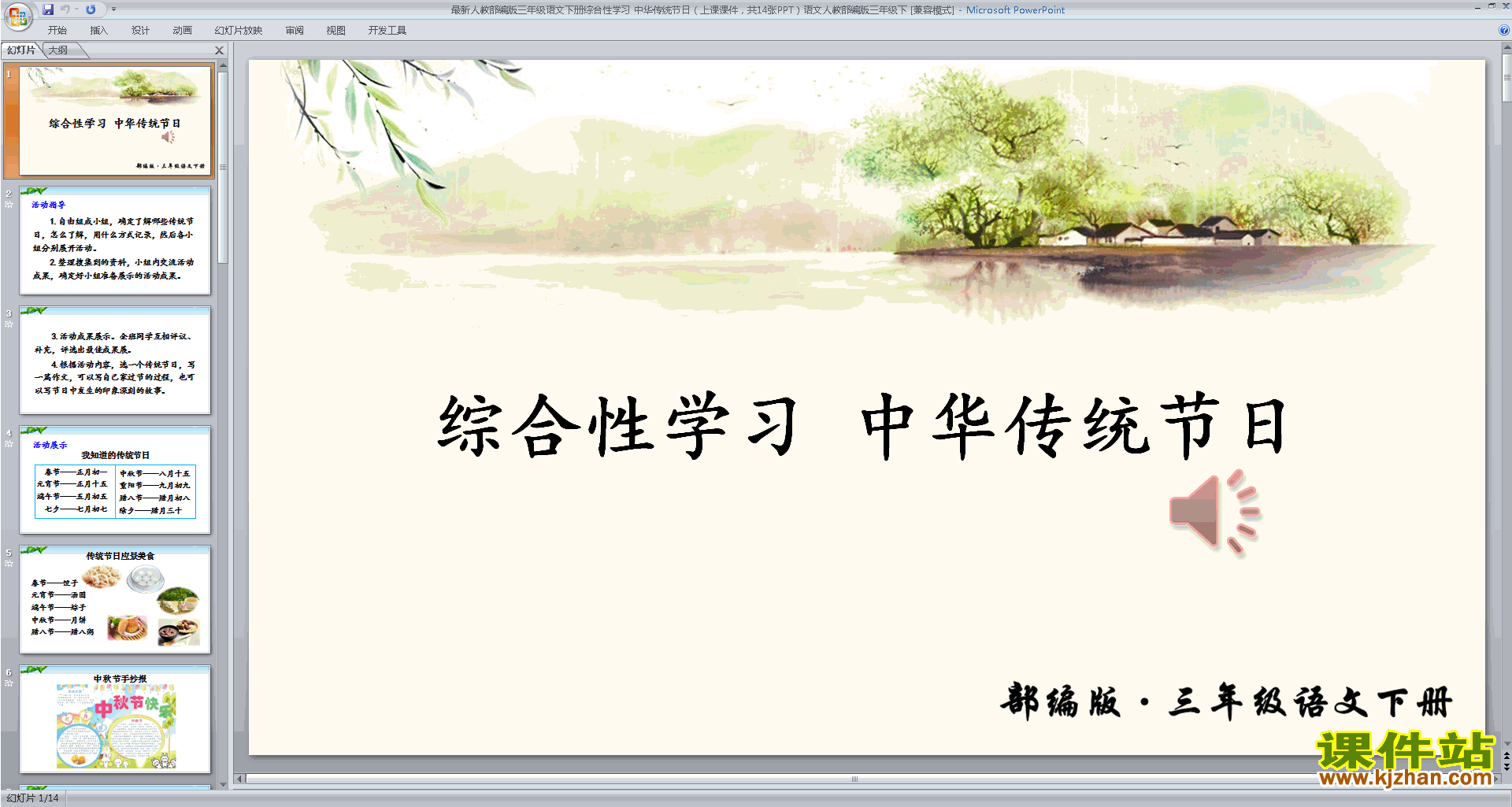 综合性学习:中华传统节日ppt课件(部编人教版三下语文)