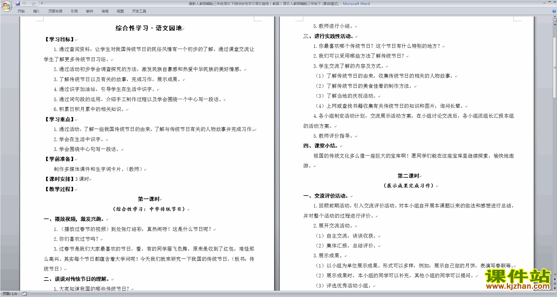 部编人教版三下语文综合性学习:中华传统节日教案教学设计