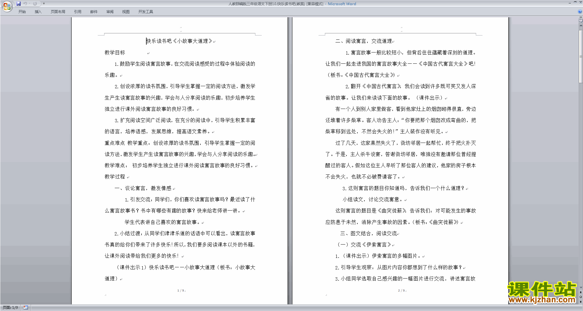 部编人教版三年级下册语文优质课快乐读书吧教案教学设计