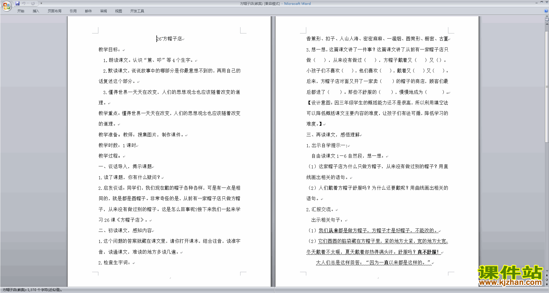 三年级下册语文部编版第26课:方帽子店教学设计教案