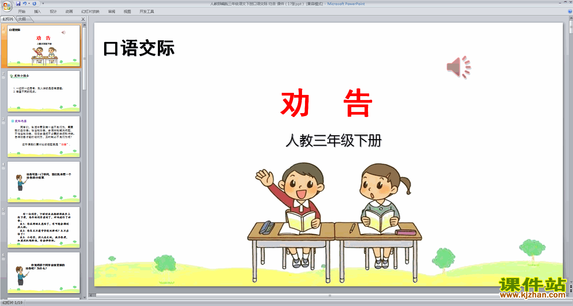 部编人教版三年级下册语文优质课口语交际:劝告ppt课件