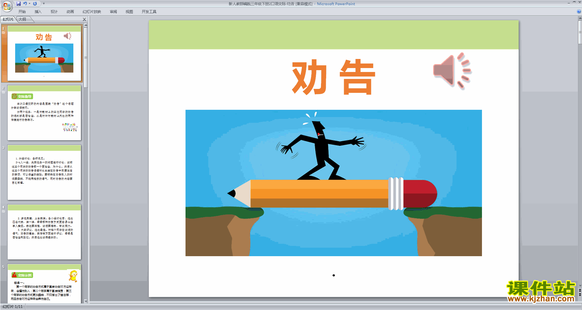 部编人教版三年级下册语文公开课口语交际:劝告ppt课件
