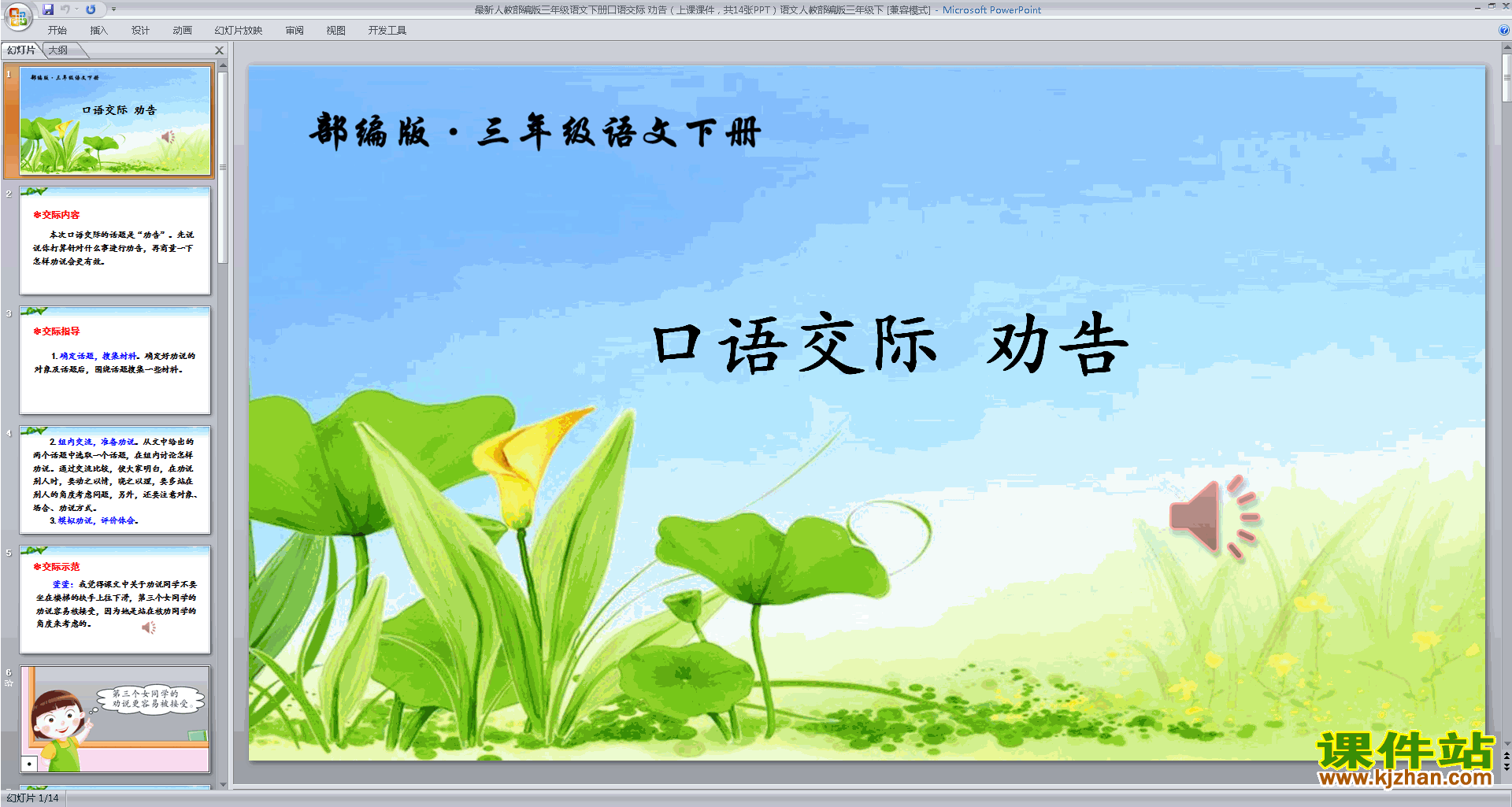 下载部编人教版三年级下册语文口语交际:劝告ppt课件