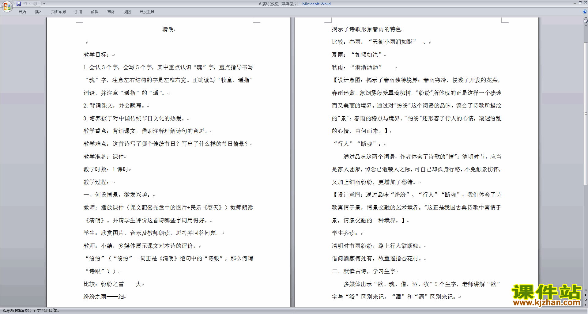 下载清明教案教学设计(部编人教版三年级下册语文)