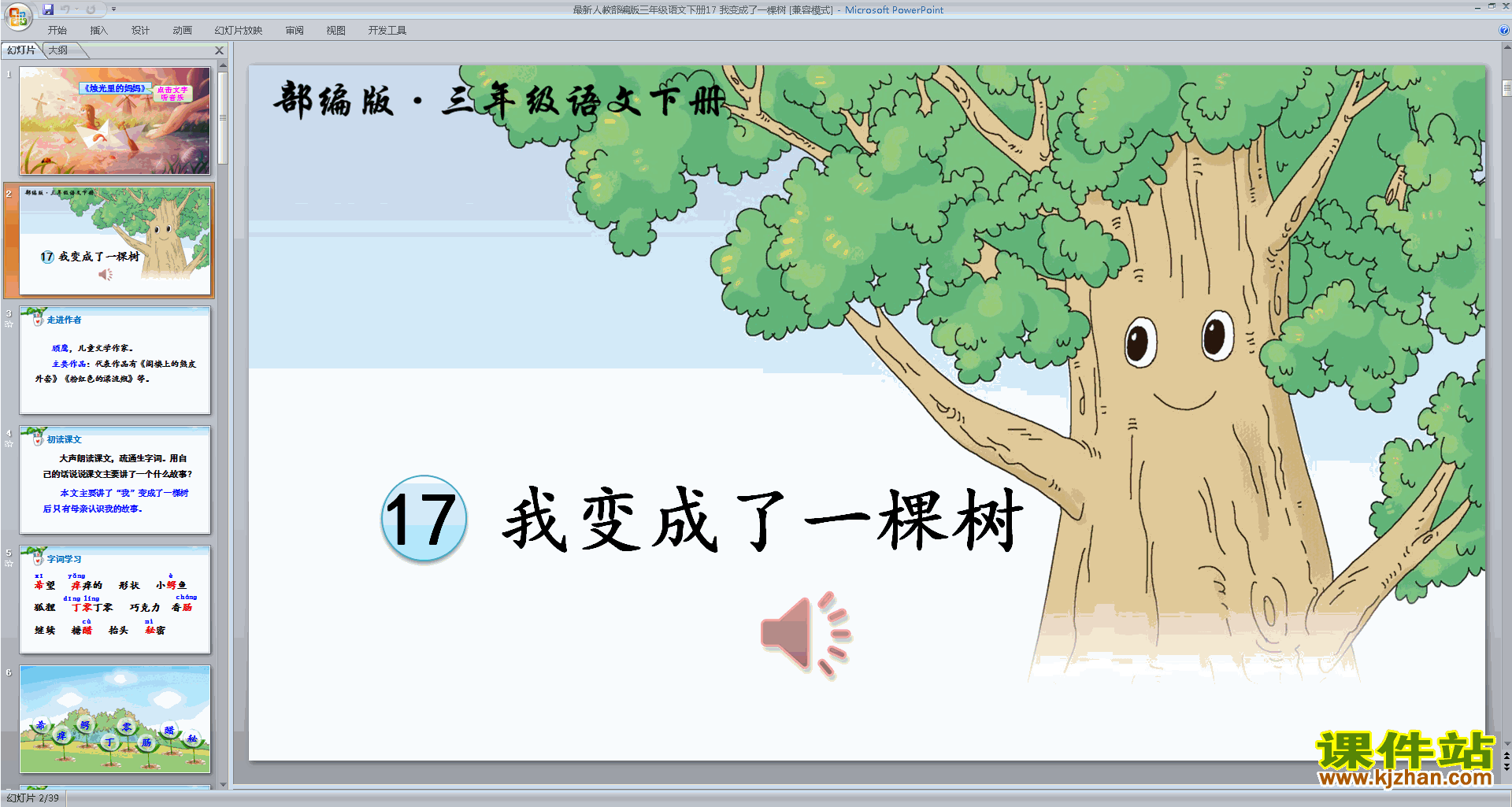 第17课:我变成了一棵树ppt课件(部编人教版三年级下册语文)