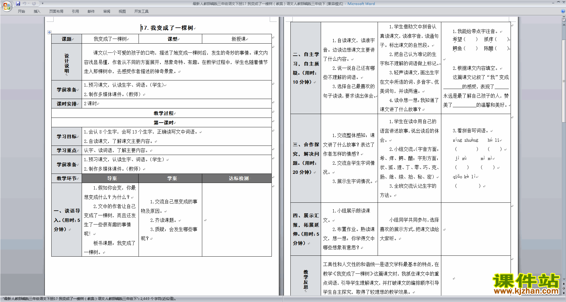 第17课:我变成了一棵树教案教学设计(部编人教版三下语文)