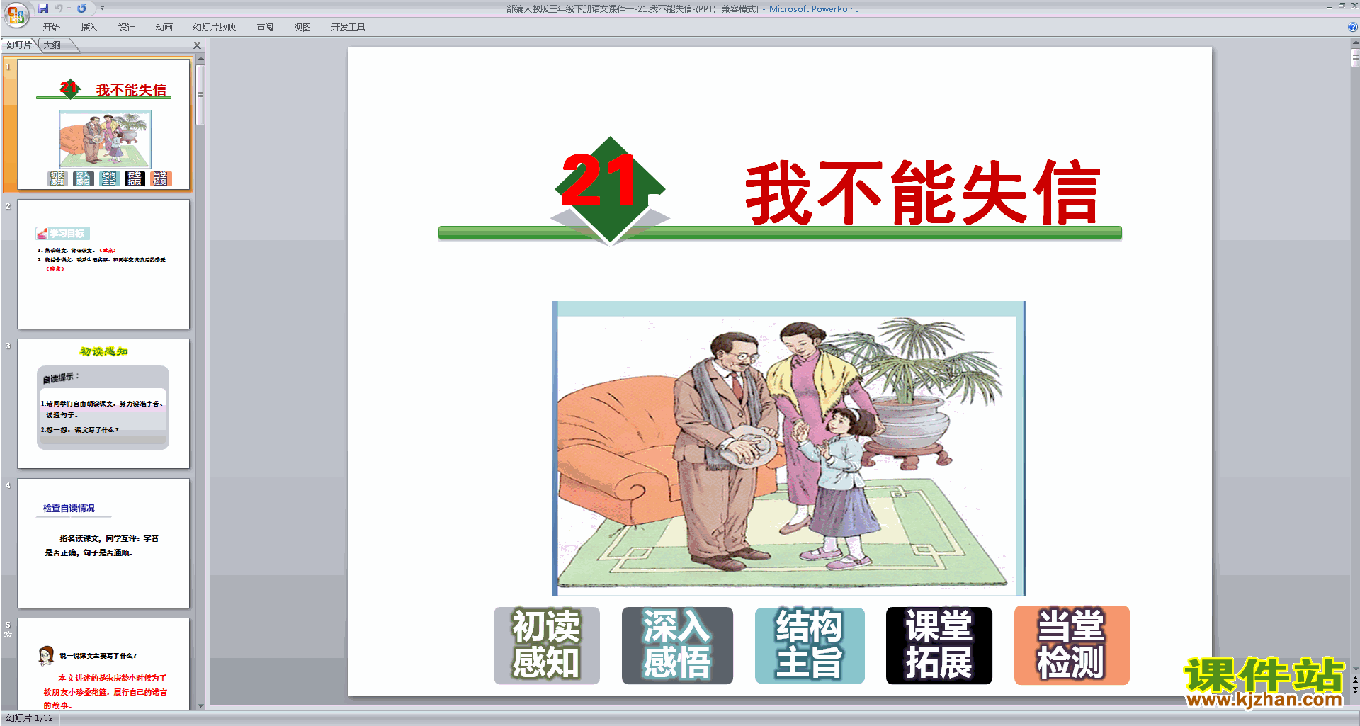 部编人教版三年级下册语文优质课第21课:我不能失信ppt课件