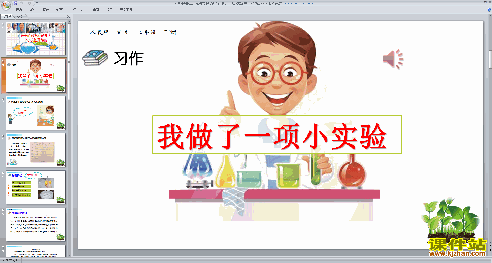 部编版三年级下册语文优质课习作:我做了一项小实验ppt课件