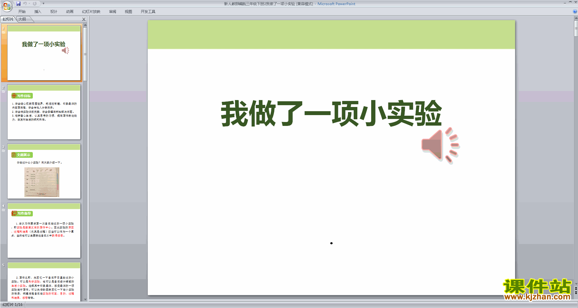 部编人教版三下语文公开课习作:我做了一项小实验ppt课件