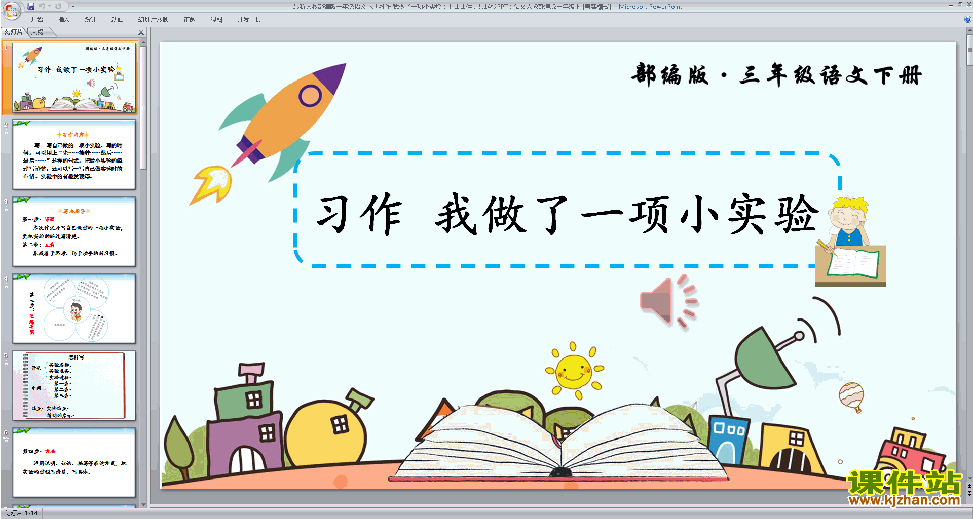 下载习作:我做了一项小实验ppt课件(部编版三下语文)