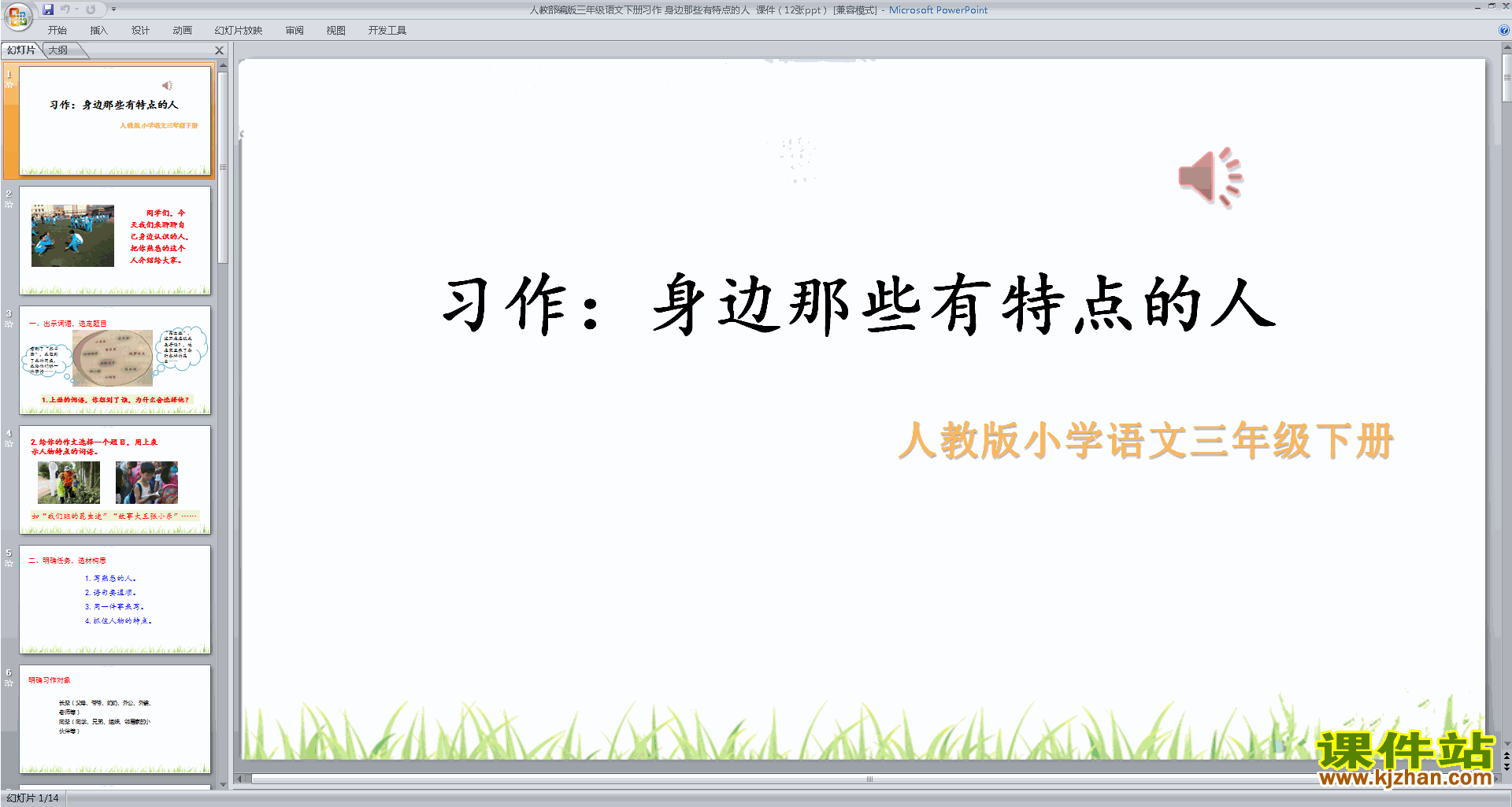 三下语文部编版习作:身边那些有特点的人ppt课件下载